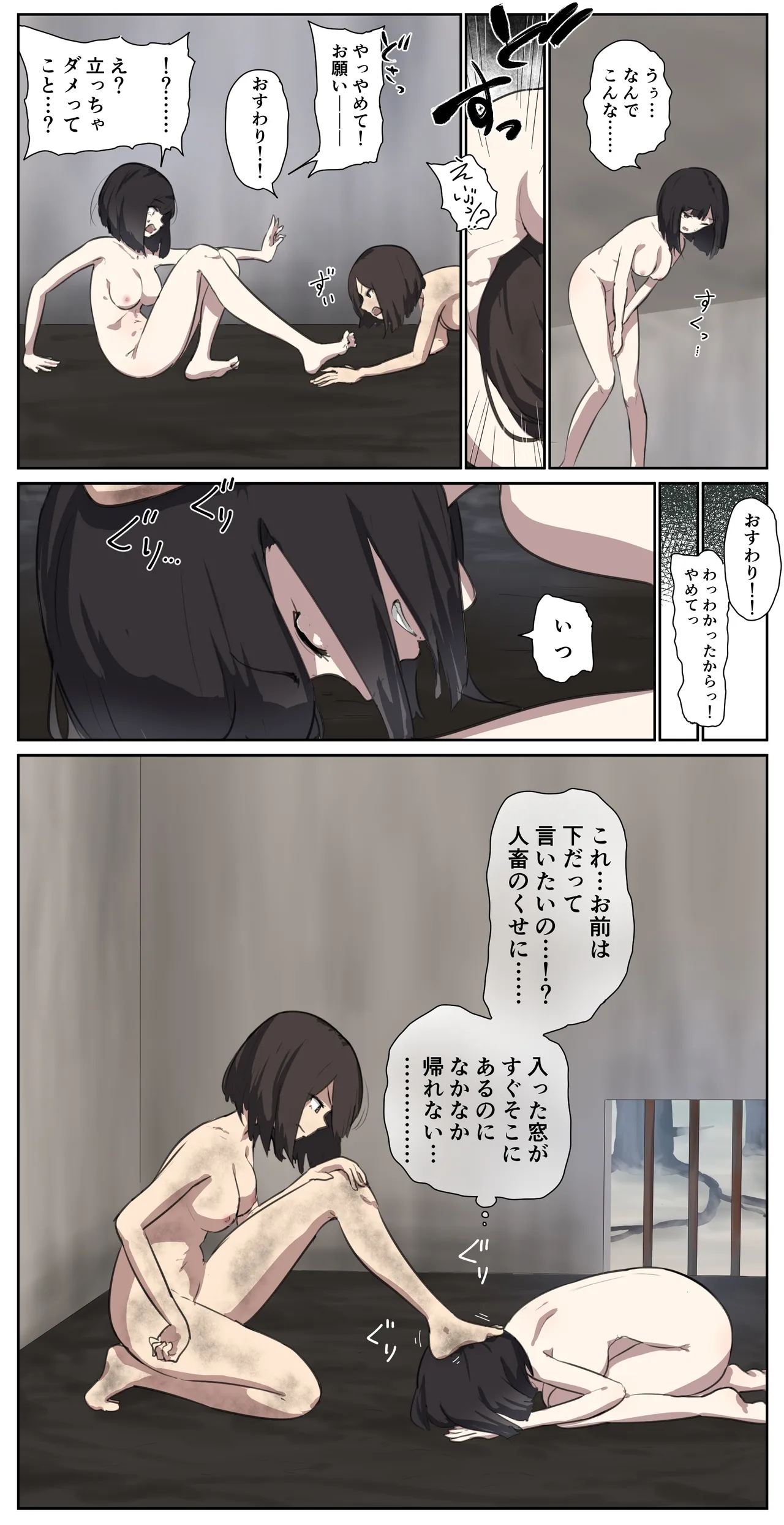 友達に人畜舎に置いていかれた娘《前編》 - page4