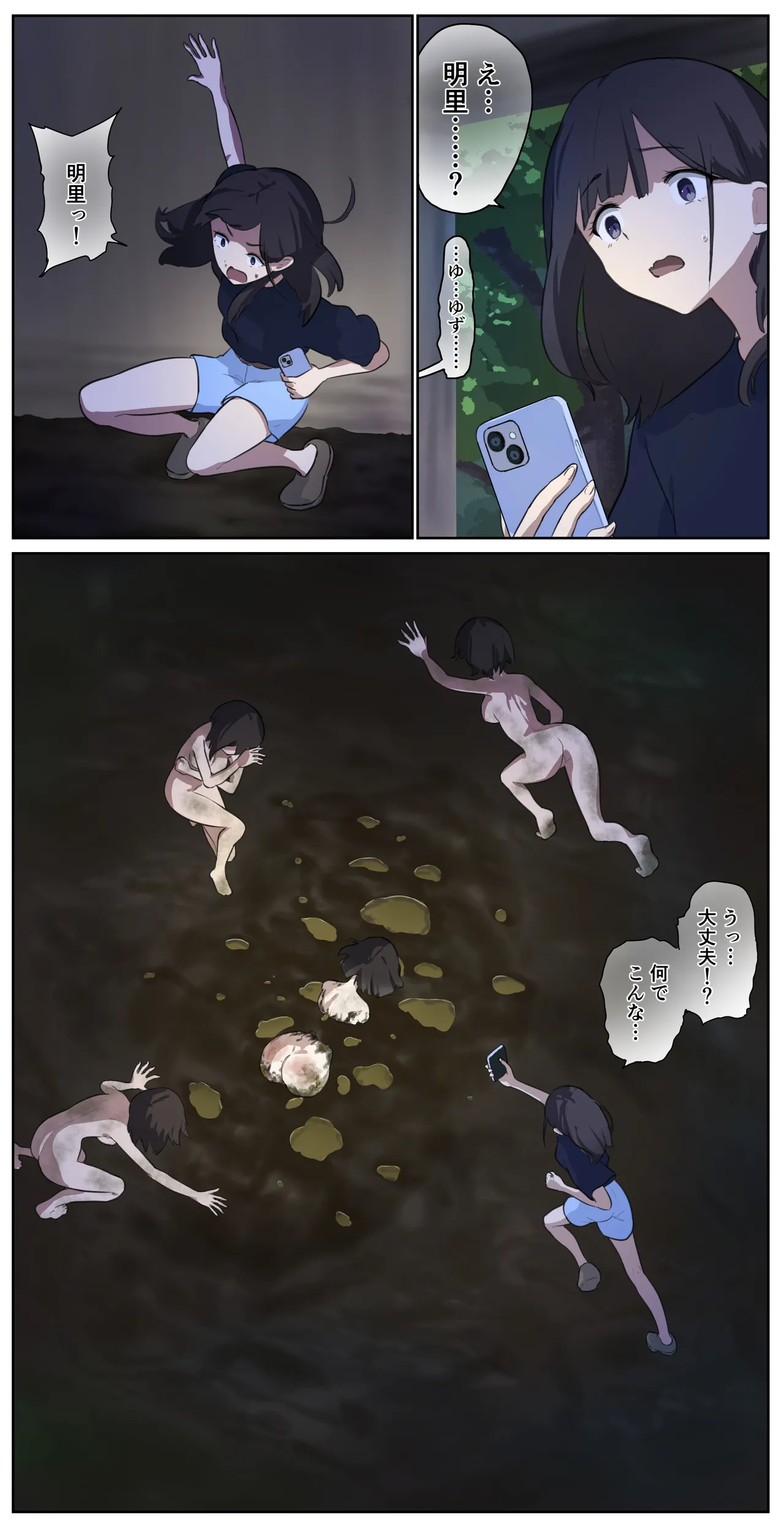 友達に人畜舎に置いていかれた娘《後編》
