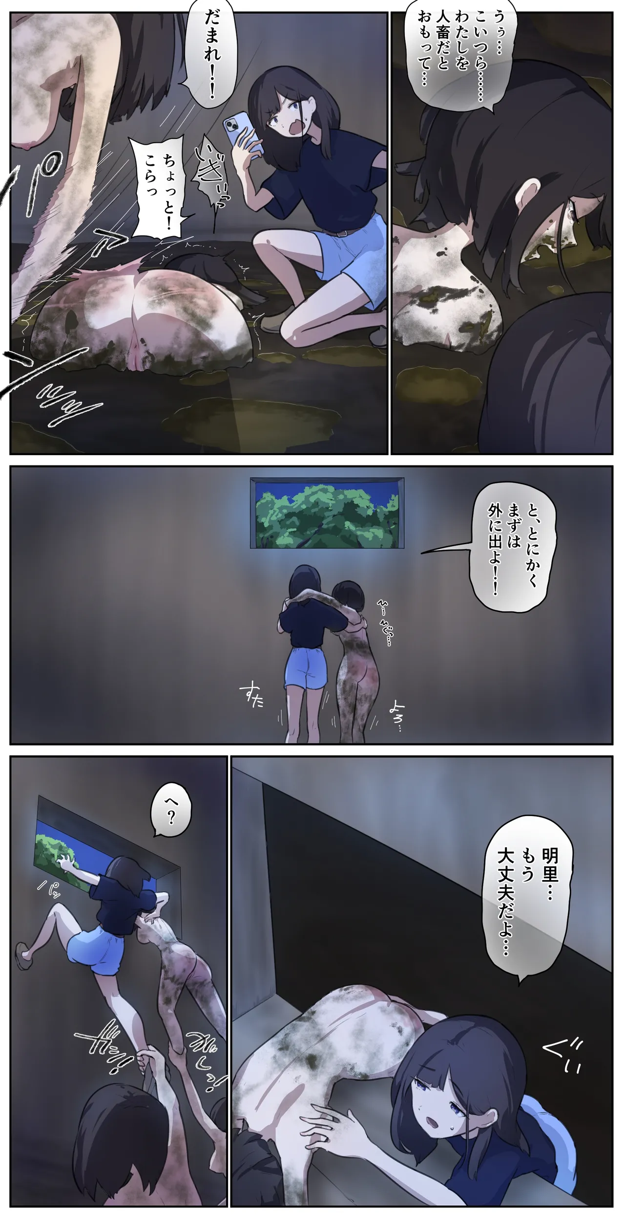 友達に人畜舎に置いていかれた娘《後編》 - page2