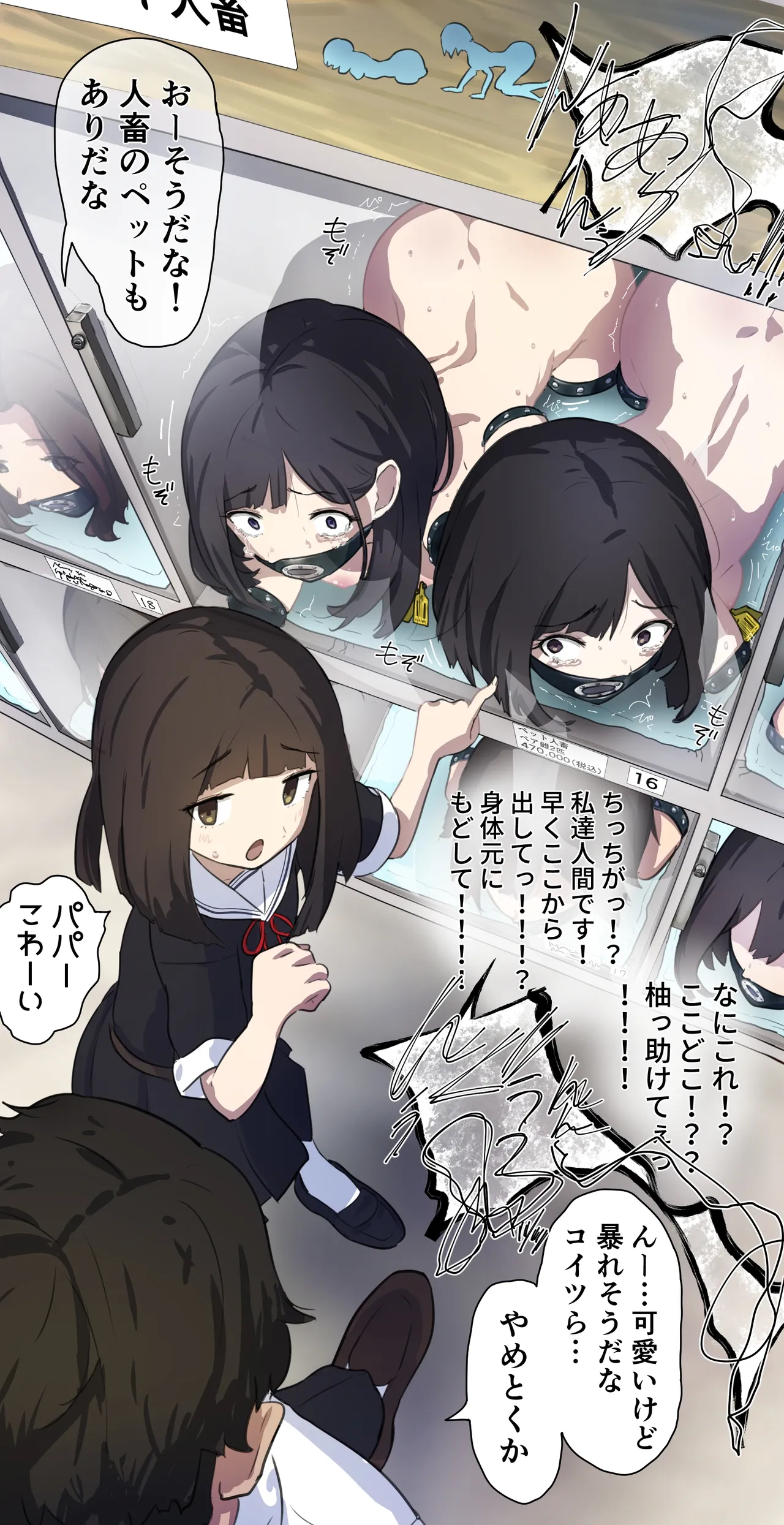 友達に人畜舎に置いていかれた娘《後編》 - page8