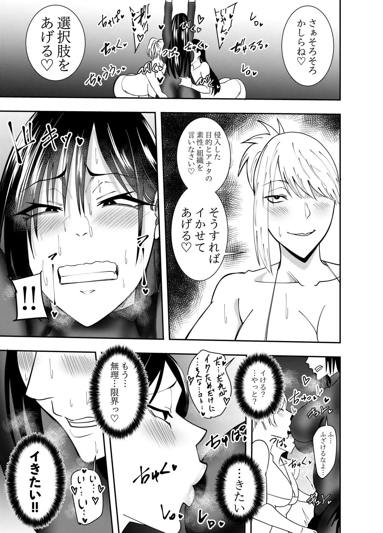 潜入スパイ時雨マユミ 乳首快楽調教編 - page18
