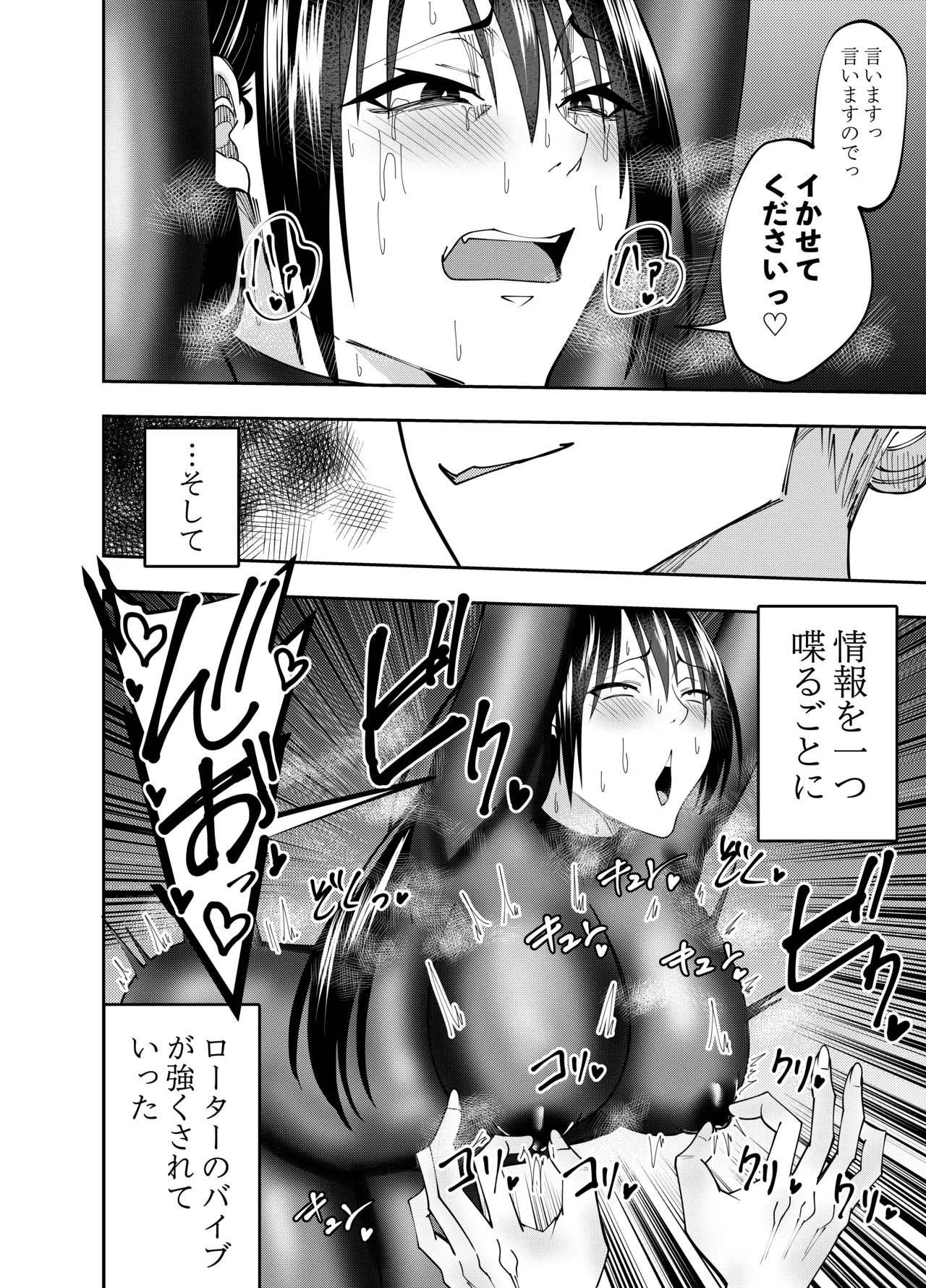 潜入スパイ時雨マユミ 乳首快楽調教編 - page19