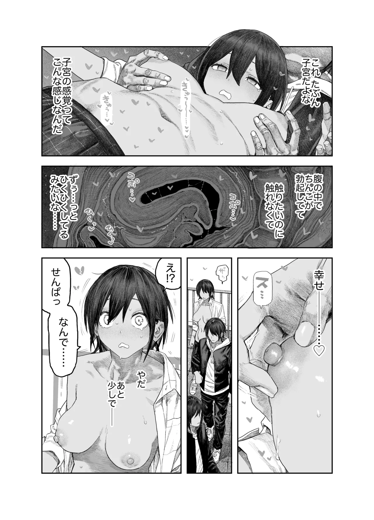 TS後輩、メスになる。〜目隠し全裸でえちえち生活〜 - page14