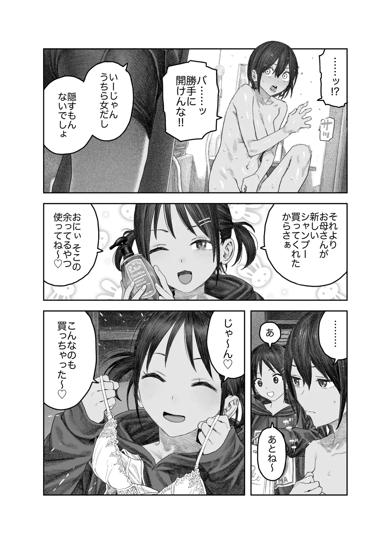 TS後輩、メスになる。〜目隠し全裸でえちえち生活〜 - page19