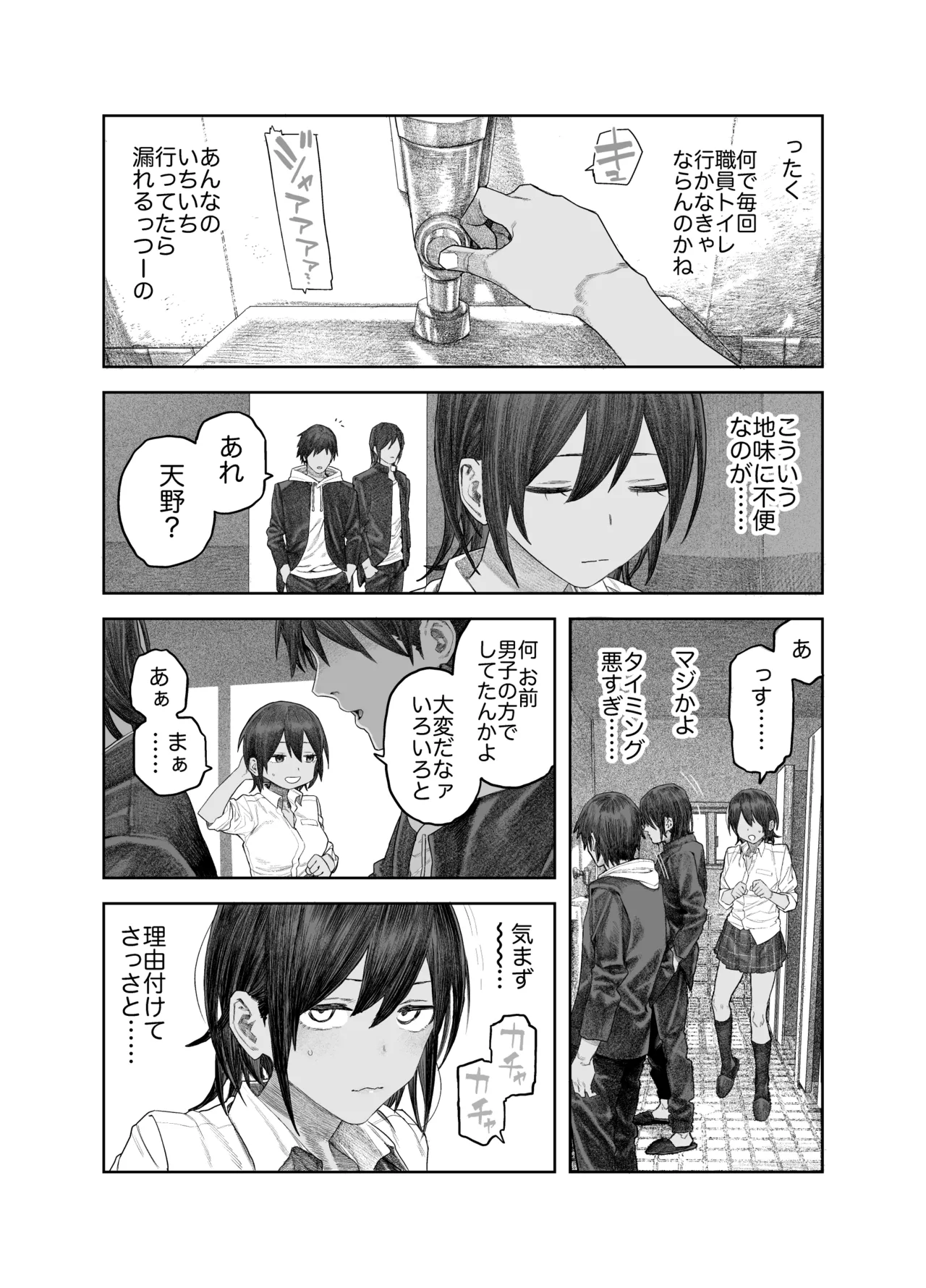 TS後輩、メスになる。〜目隠し全裸でえちえち生活〜 - page22