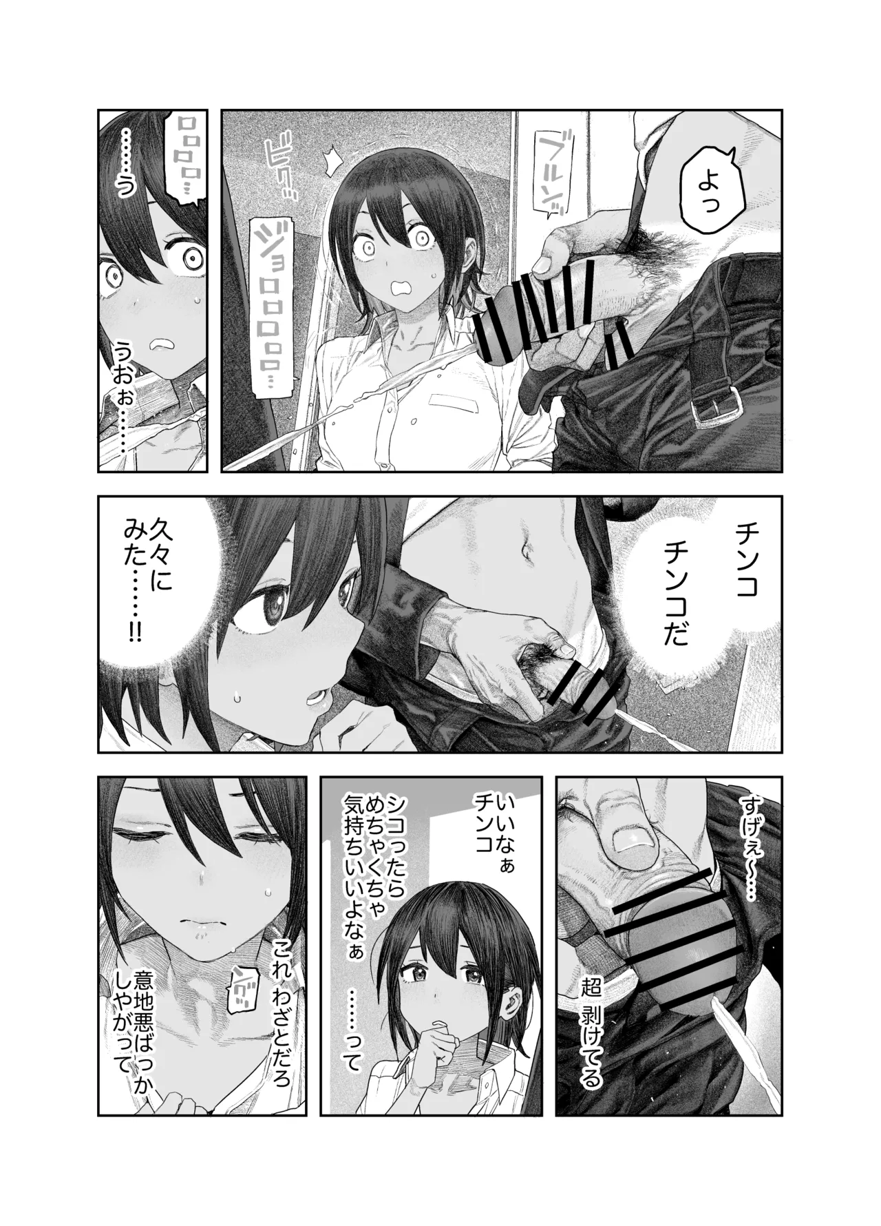 TS後輩、メスになる。〜目隠し全裸でえちえち生活〜 - page23