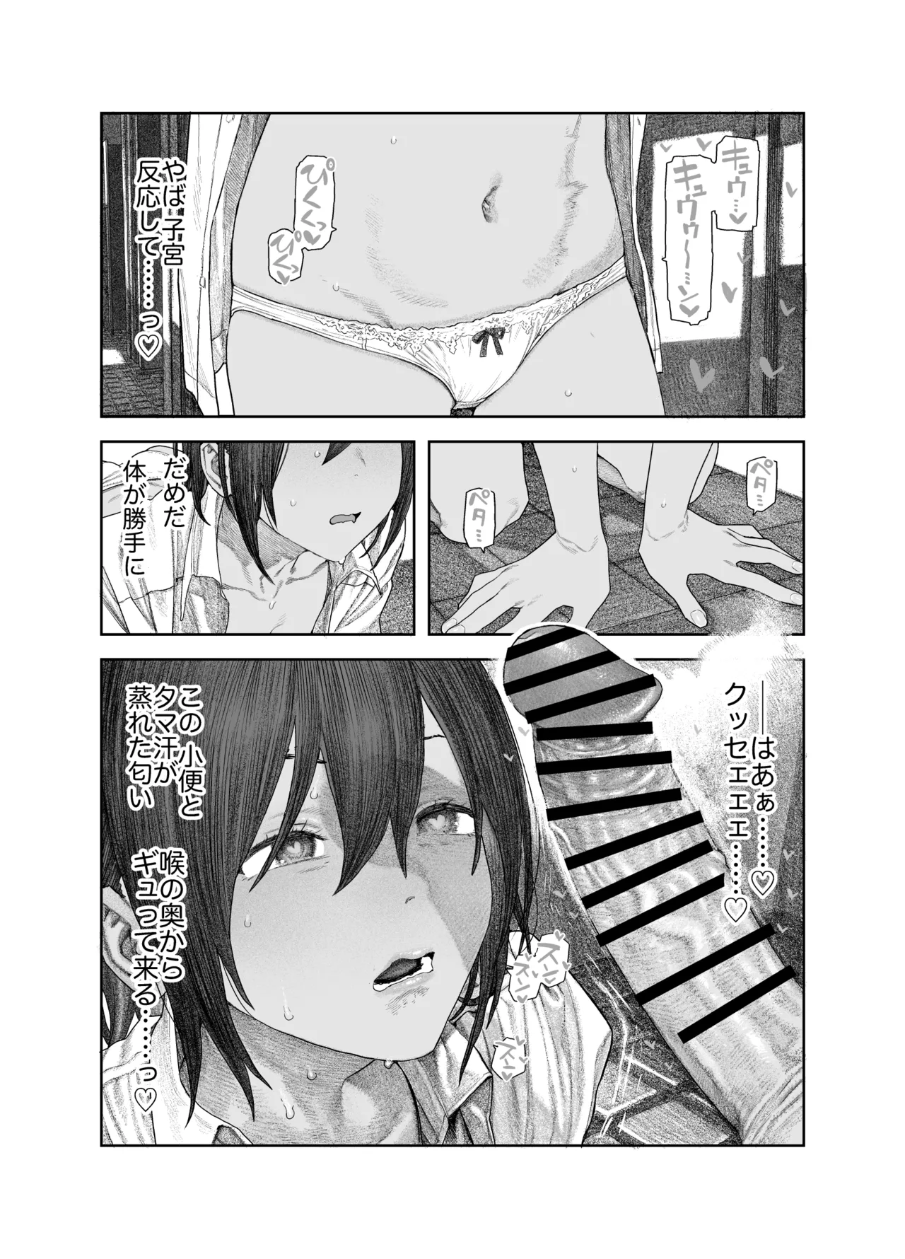 TS後輩、メスになる。〜目隠し全裸でえちえち生活〜 - page26