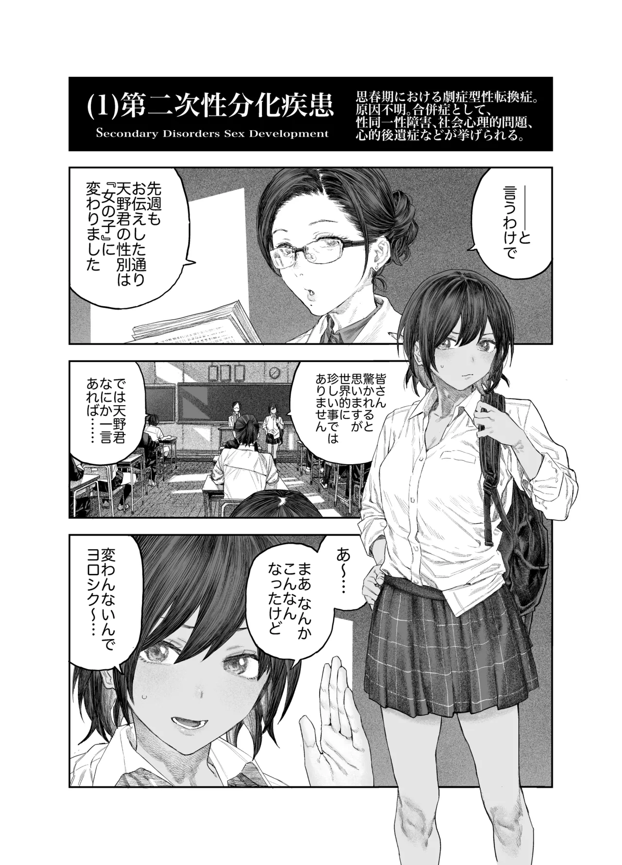 TS後輩、メスになる。〜目隠し全裸でえちえち生活〜 - page3
