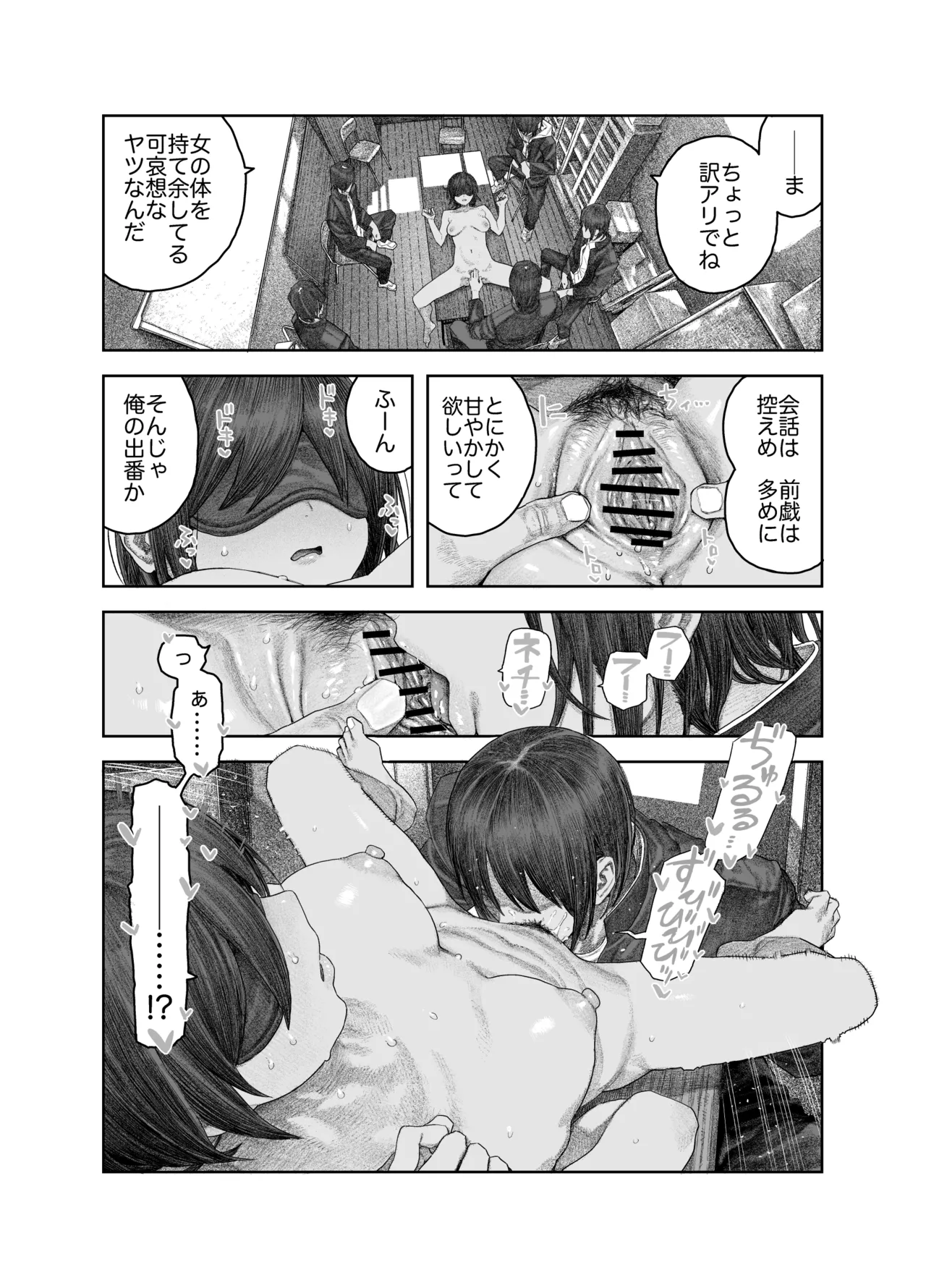 TS後輩、メスになる。〜目隠し全裸でえちえち生活〜 - page31