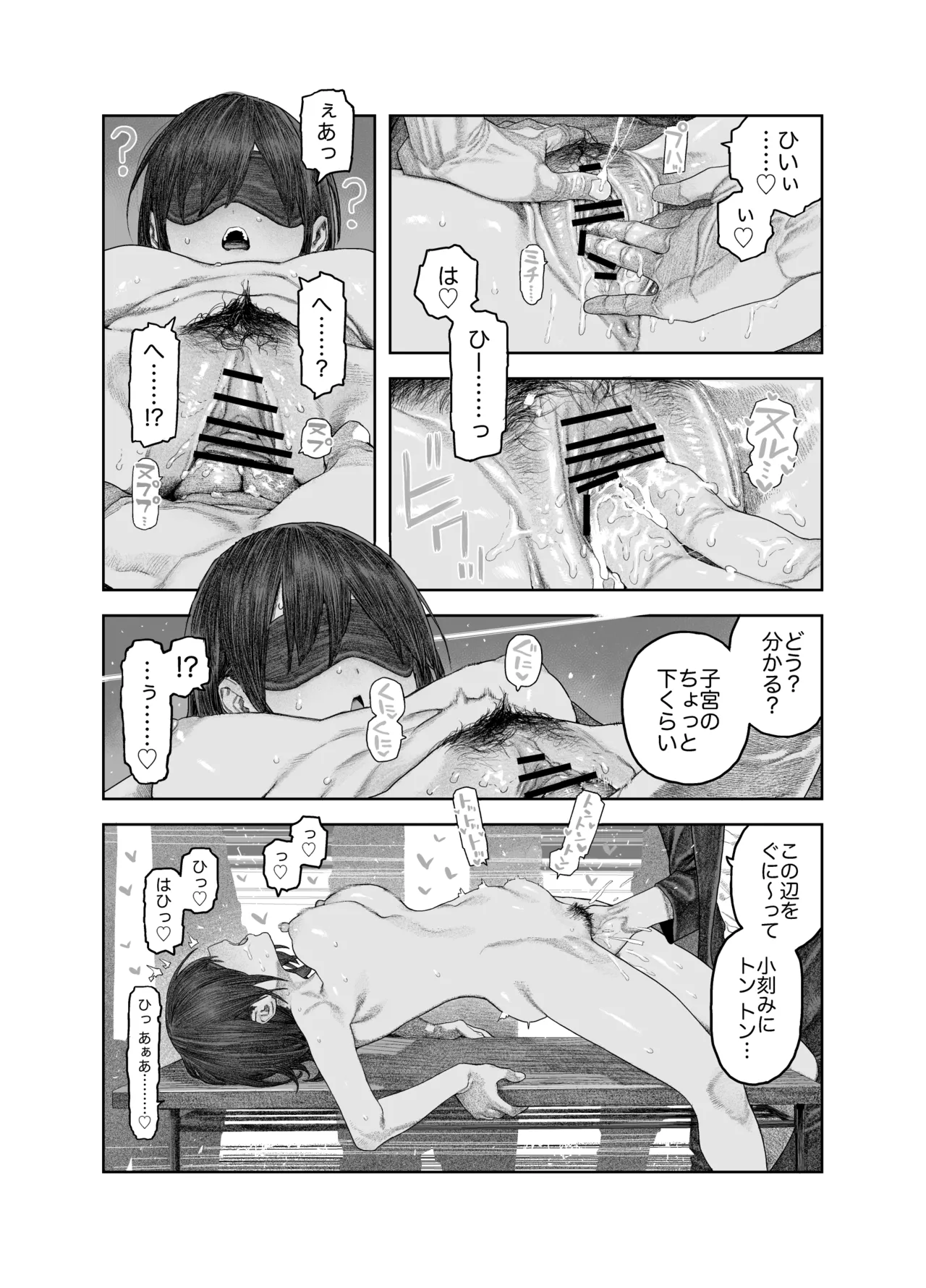 TS後輩、メスになる。〜目隠し全裸でえちえち生活〜 - page33