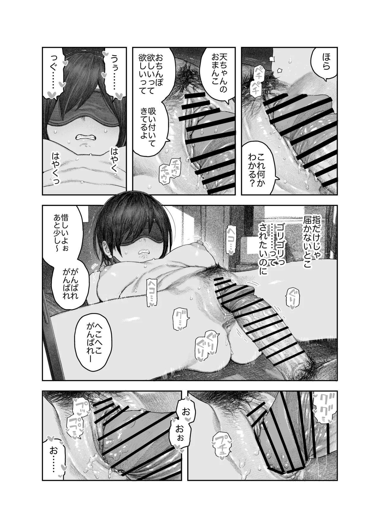 TS後輩、メスになる。〜目隠し全裸でえちえち生活〜 - page37