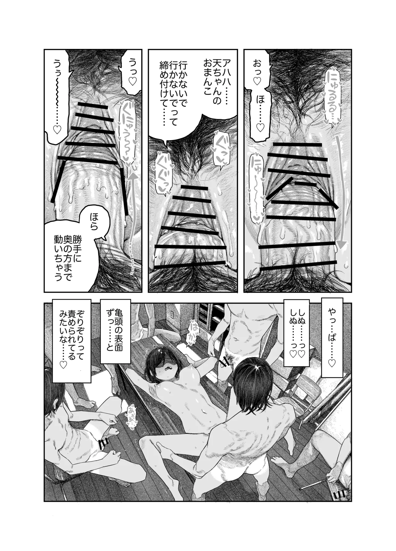 TS後輩、メスになる。〜目隠し全裸でえちえち生活〜 - page39