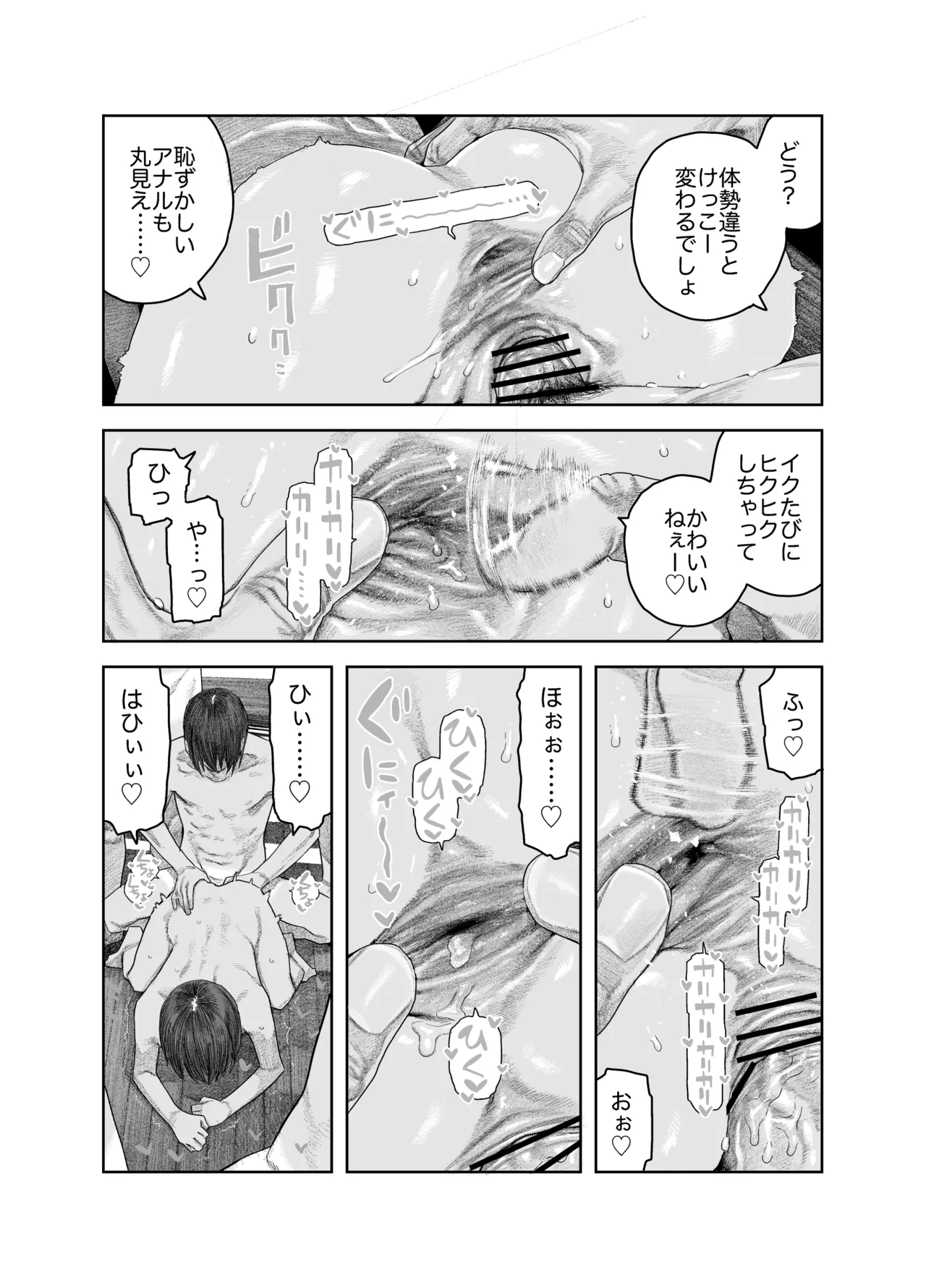 TS後輩、メスになる。〜目隠し全裸でえちえち生活〜 - page47