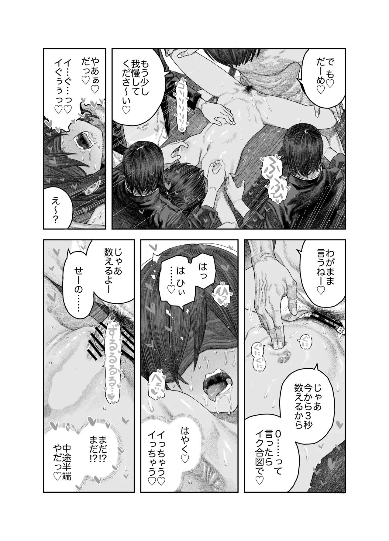 TS後輩、メスになる。〜目隠し全裸でえちえち生活〜 - page52