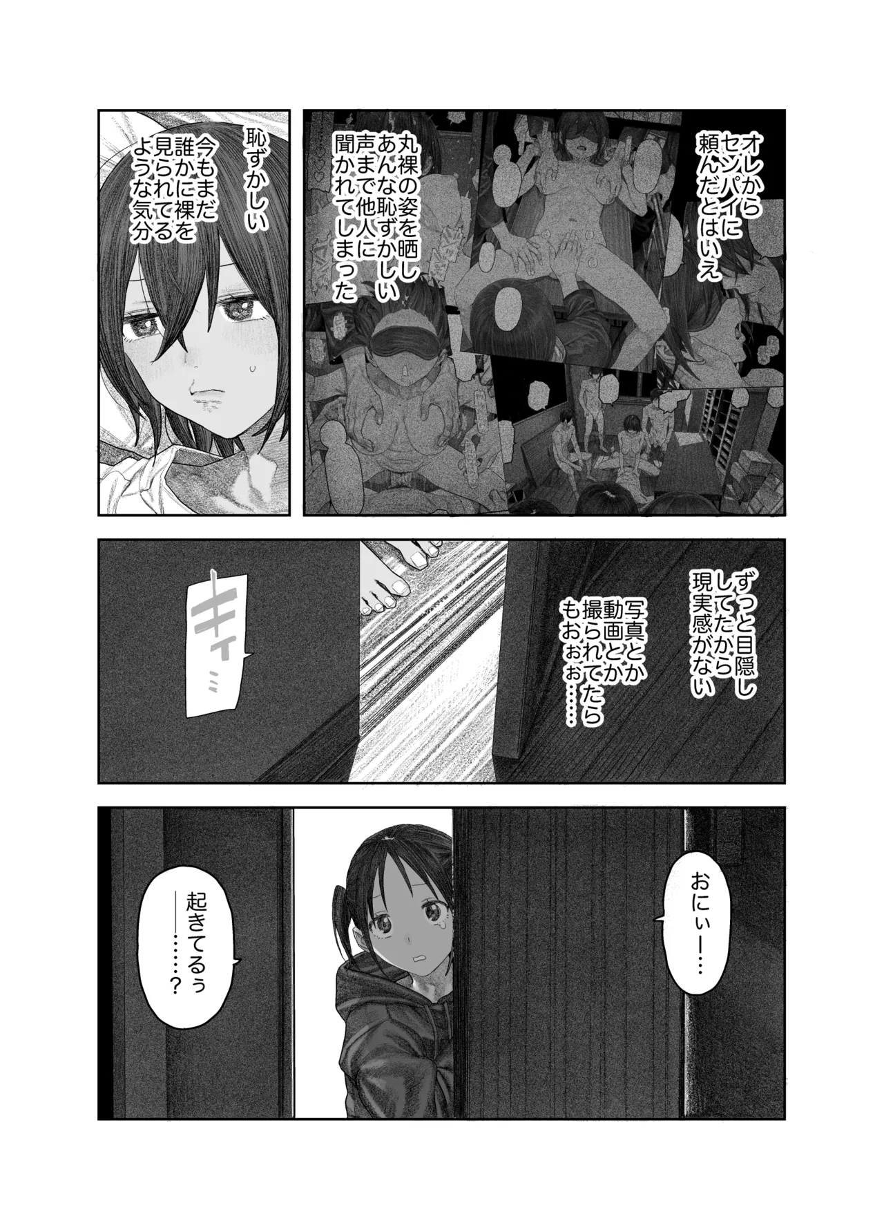 TS後輩、メスになる。〜目隠し全裸でえちえち生活〜 - page57