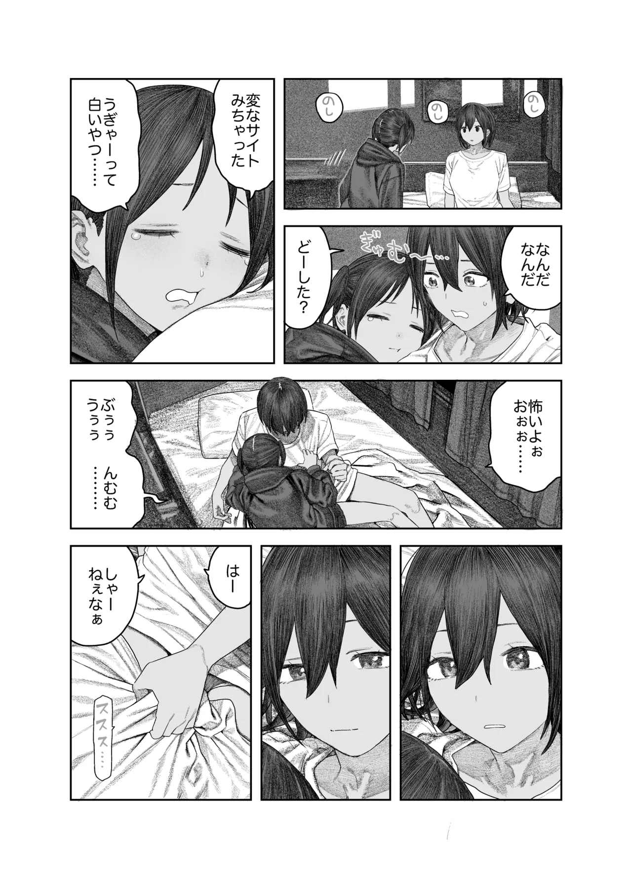 TS後輩、メスになる。〜目隠し全裸でえちえち生活〜 - page58