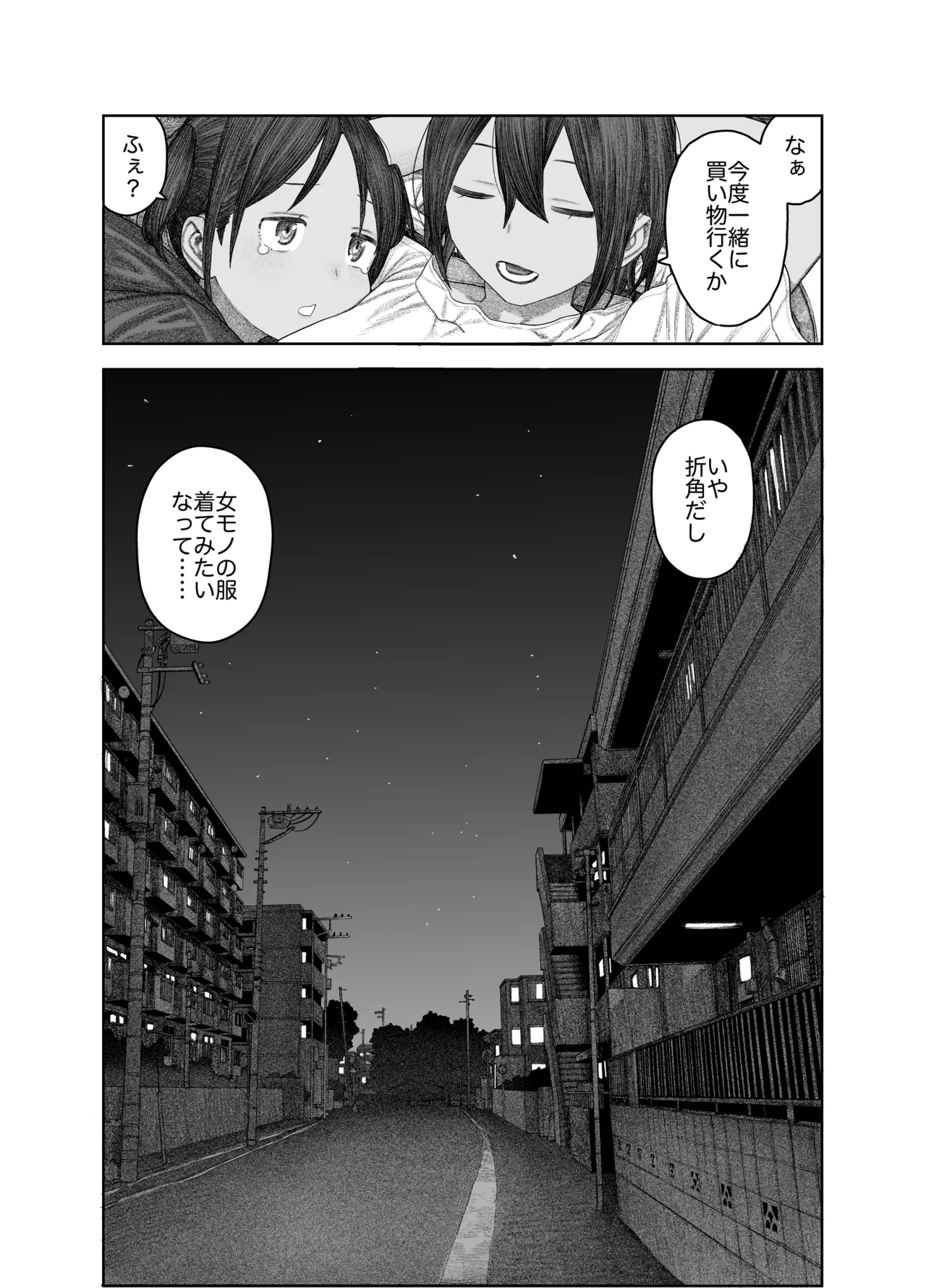 TS後輩、メスになる。〜目隠し全裸でえちえち生活〜 - page59