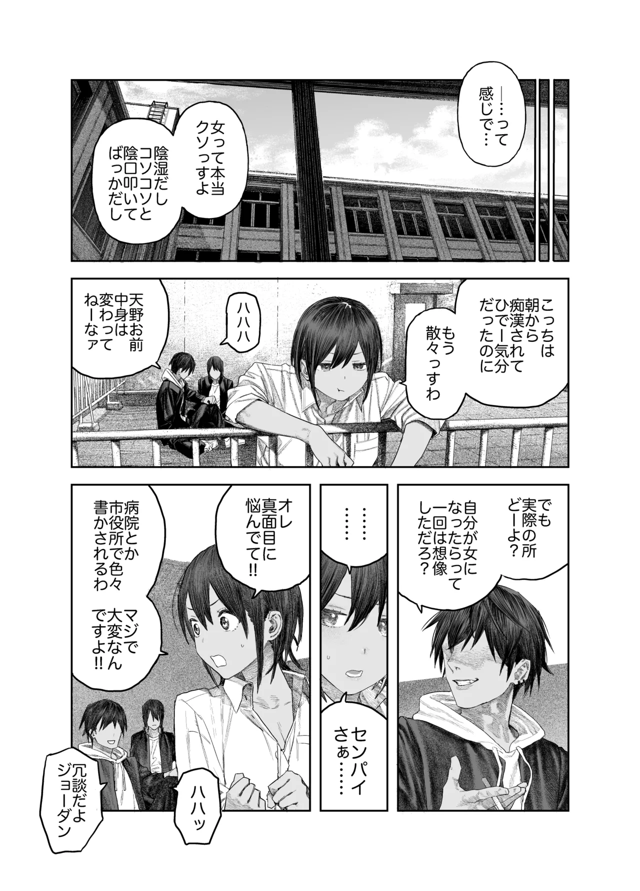 TS後輩、メスになる。〜目隠し全裸でえちえち生活〜 - page6
