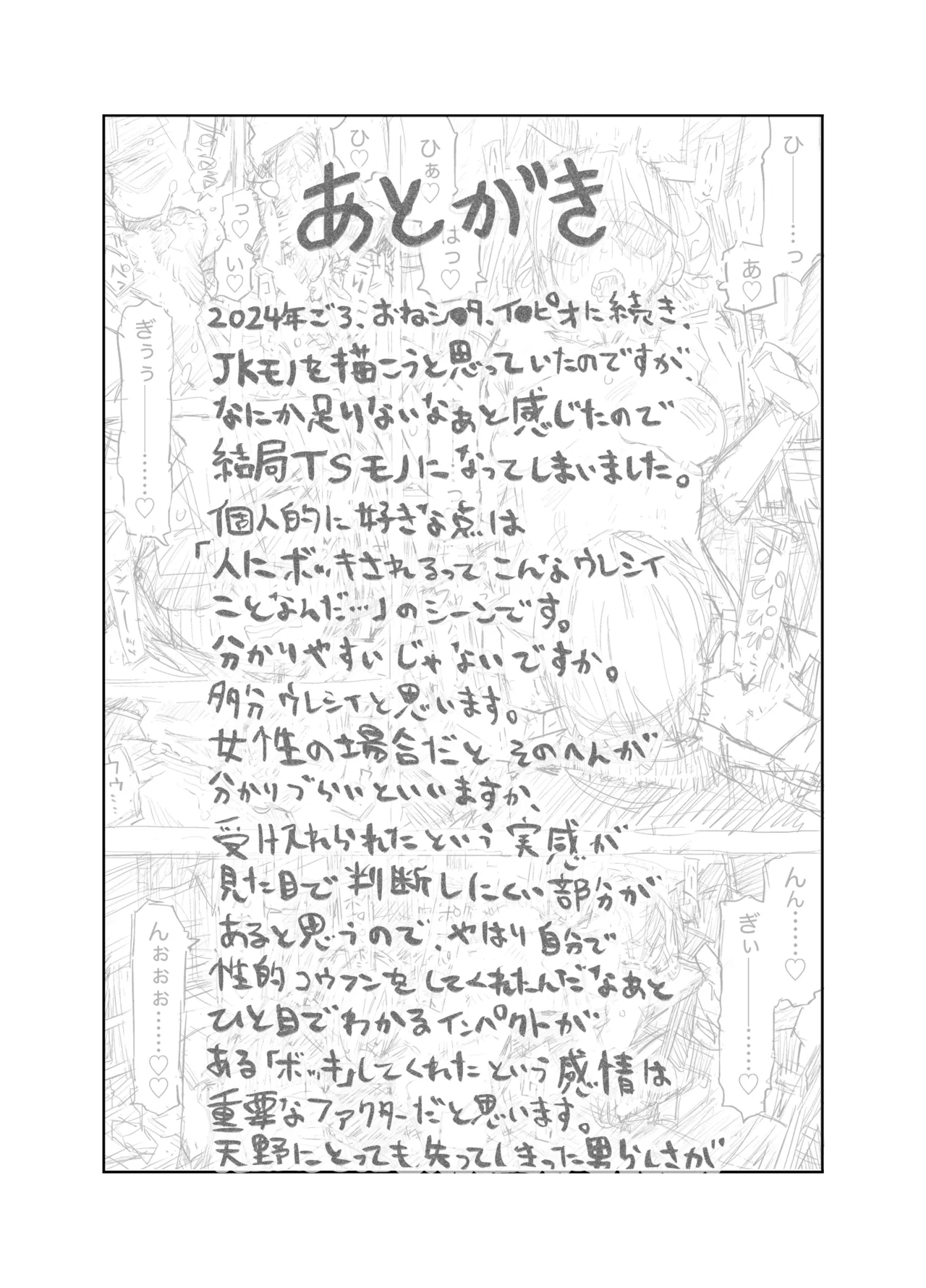 TS後輩、メスになる。〜目隠し全裸でえちえち生活〜 - page60