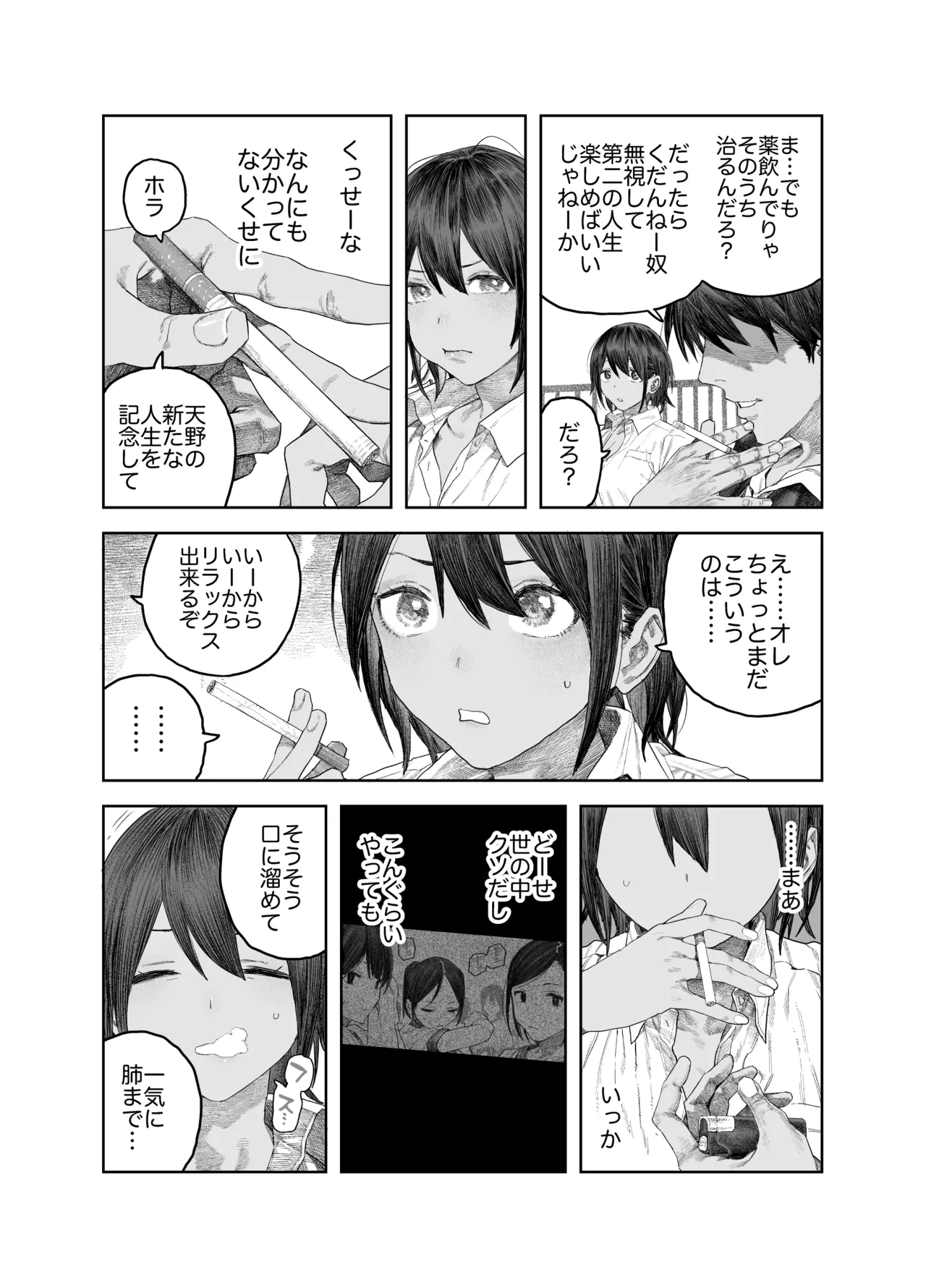TS後輩、メスになる。〜目隠し全裸でえちえち生活〜 - page7