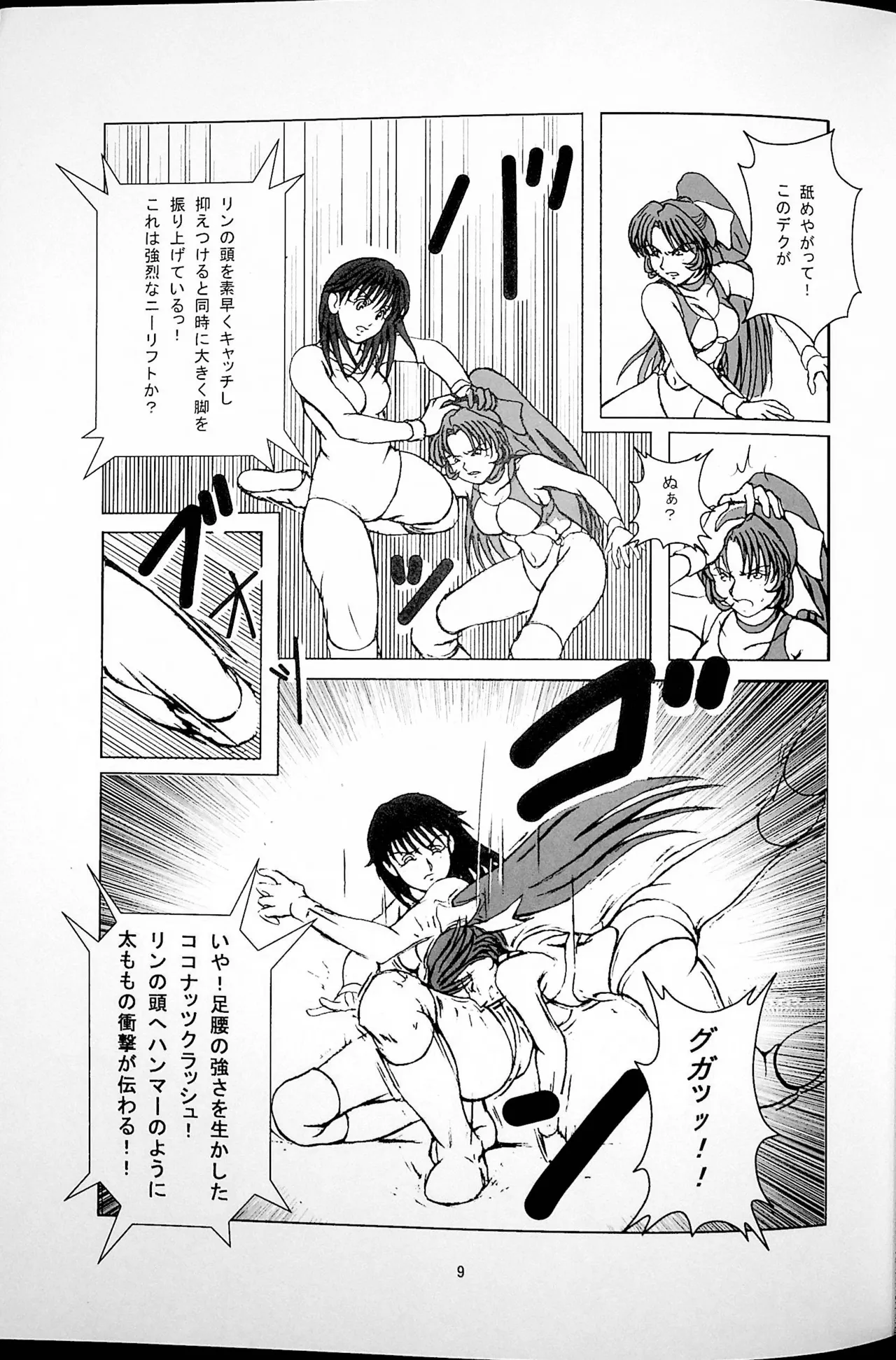 勝抜戦 - page10