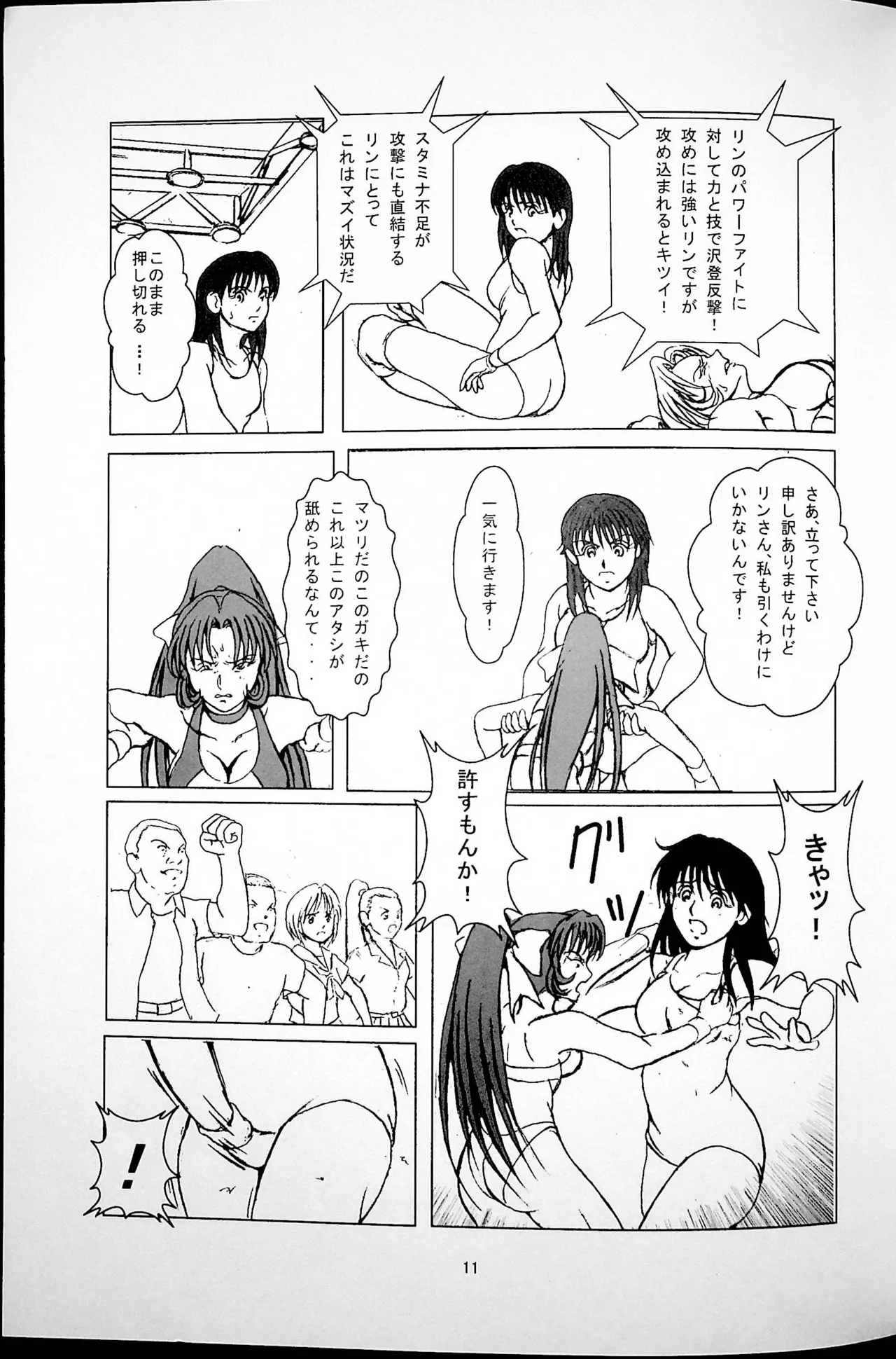 勝抜戦 - page12