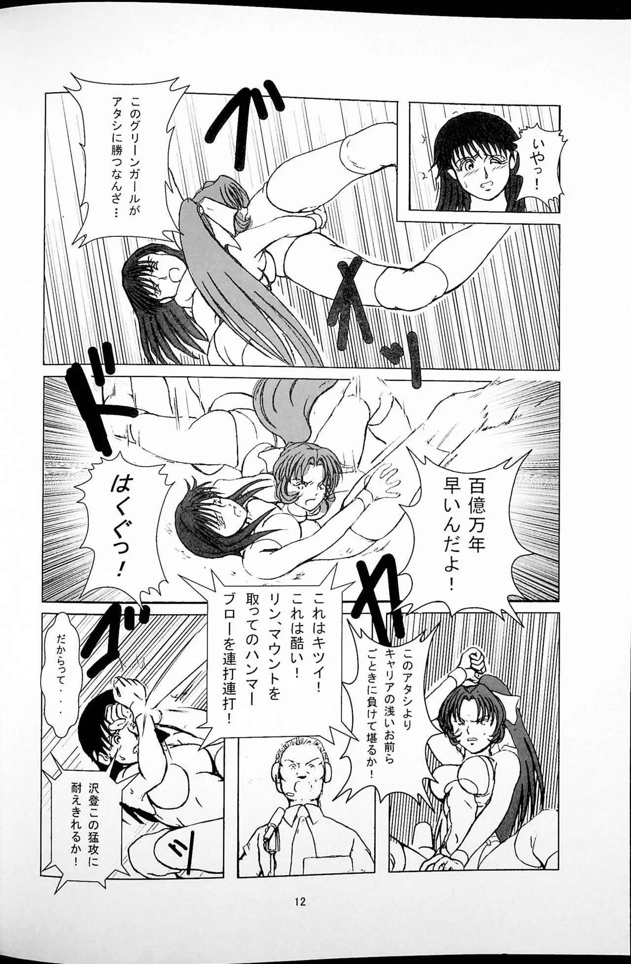 勝抜戦 - page13