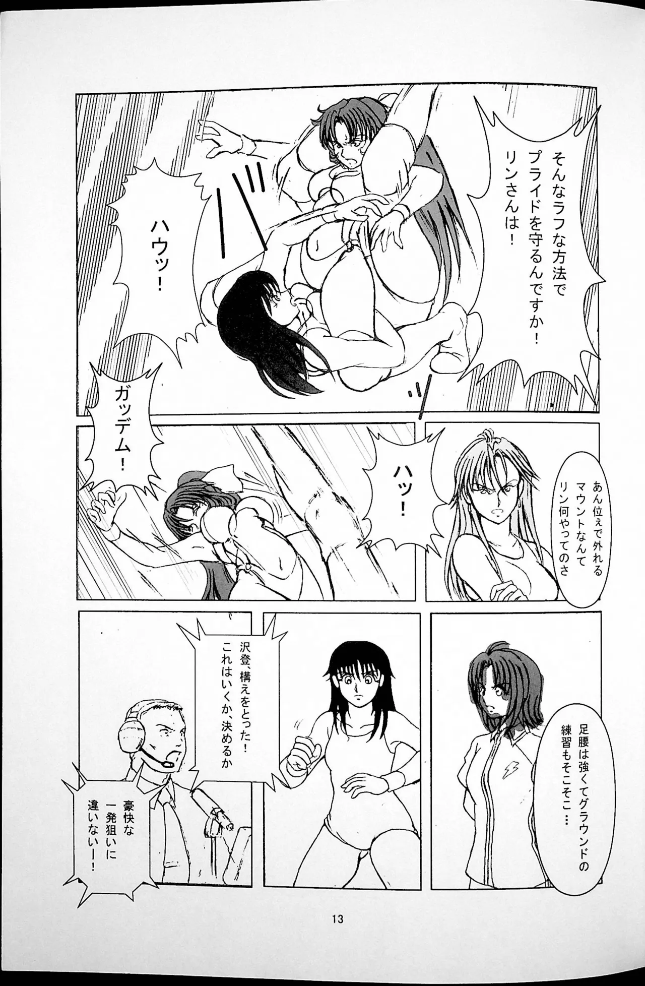 勝抜戦 - page14