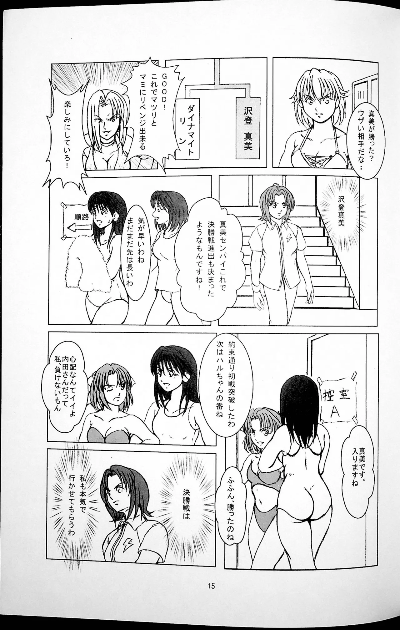 勝抜戦 - page16