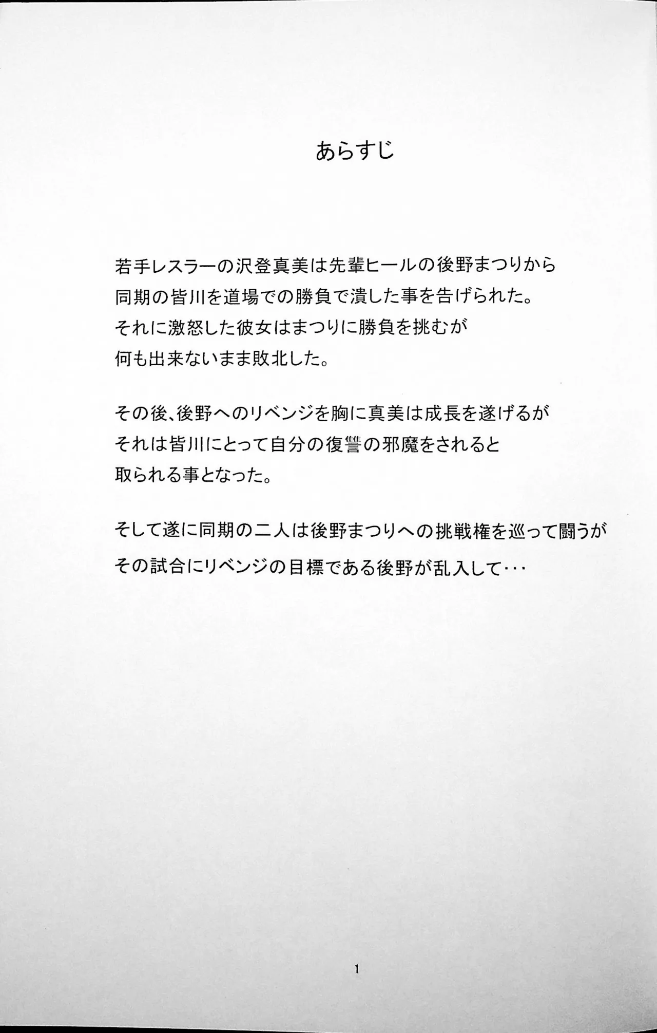 勝抜戦 - page2