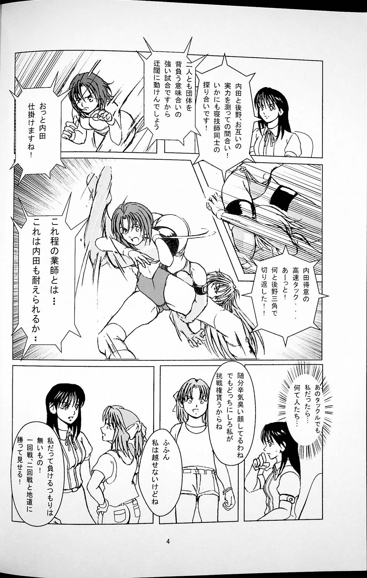 勝抜戦 - page5