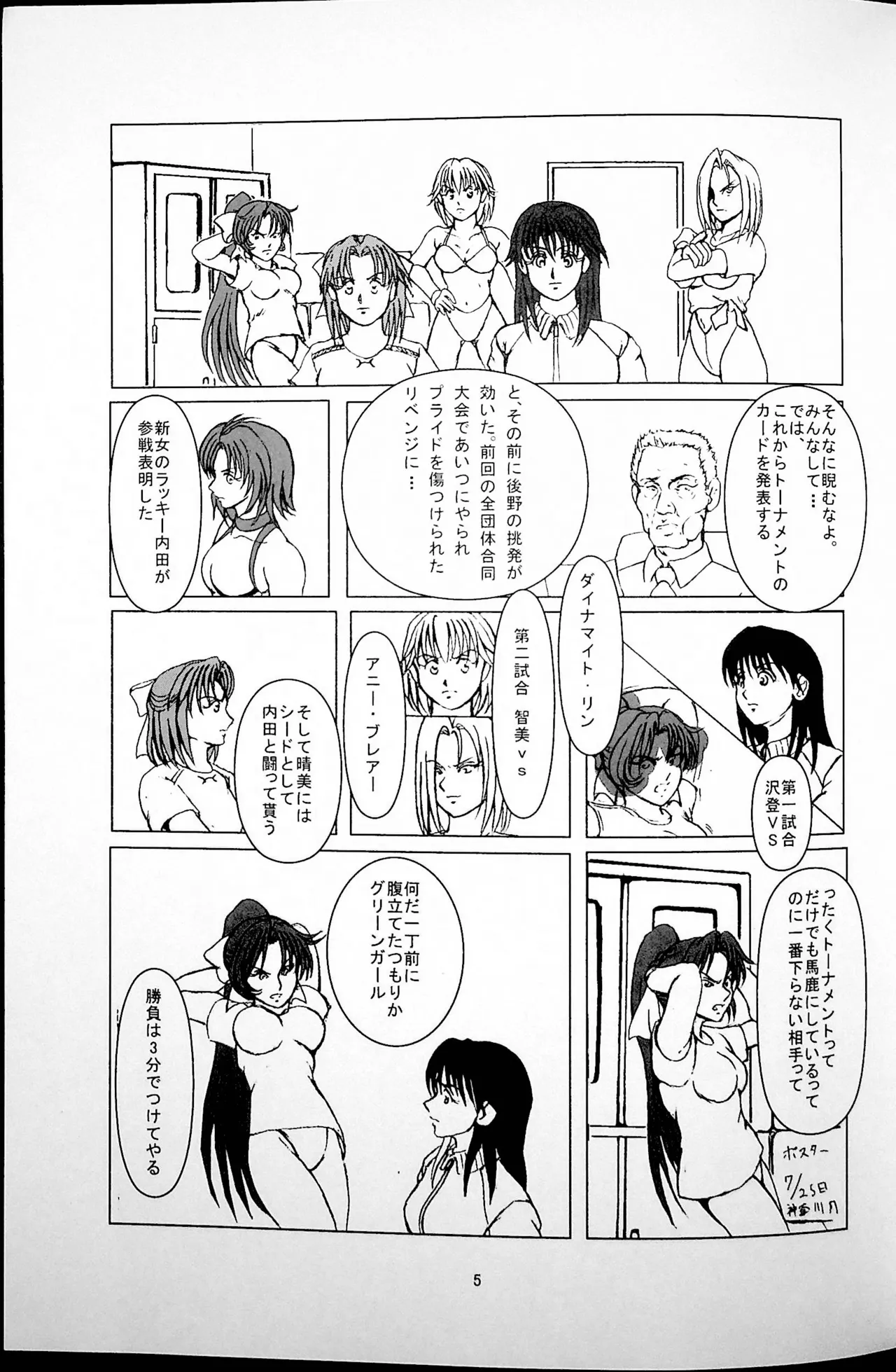 勝抜戦 - page6