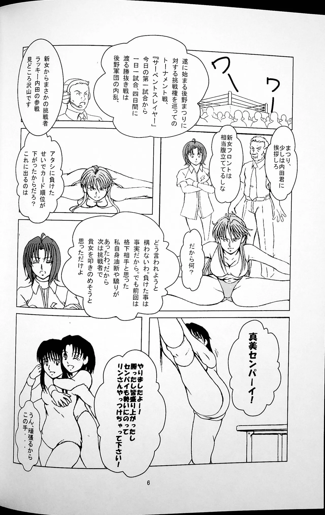 勝抜戦 - page7