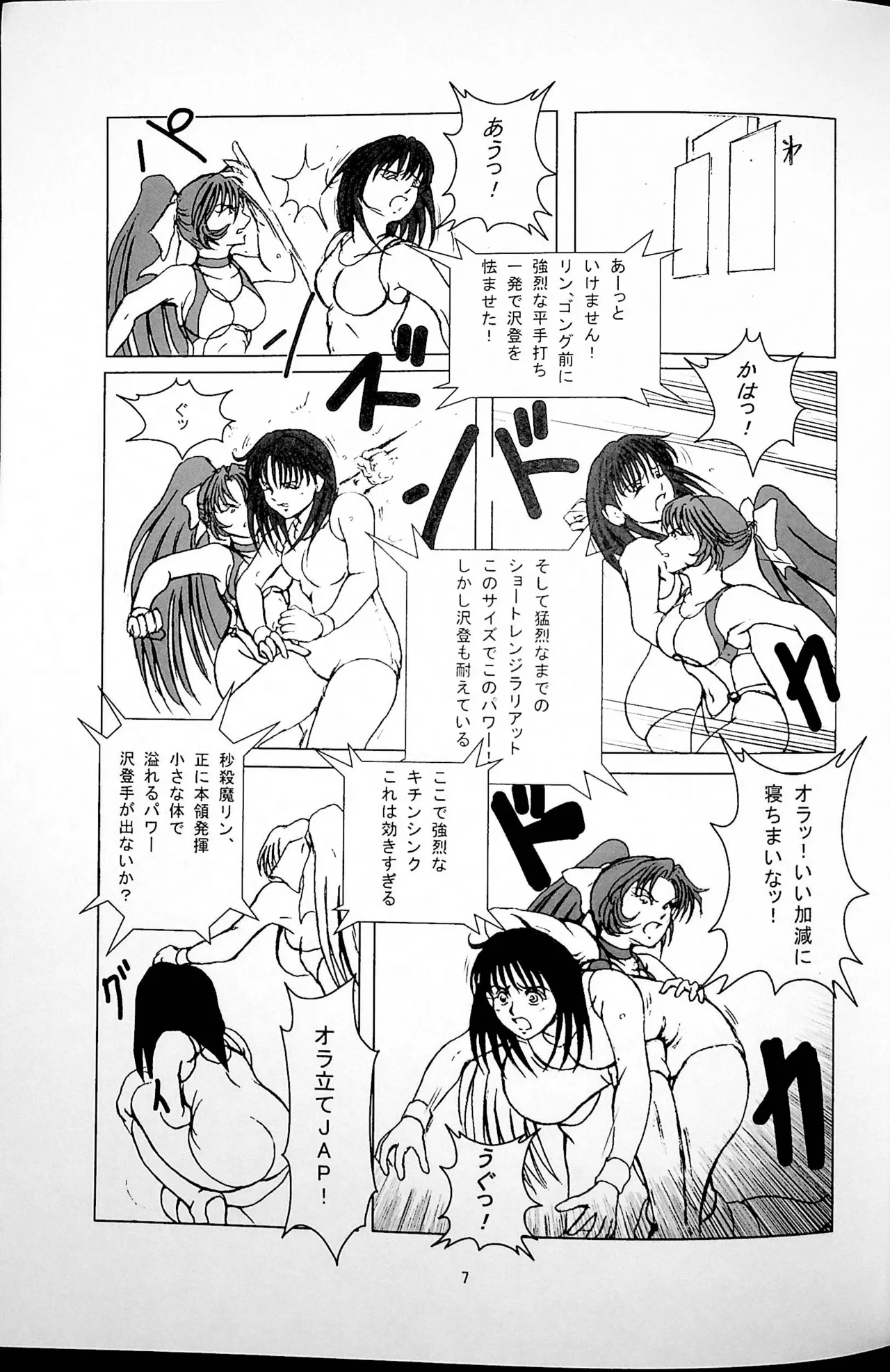 勝抜戦 - page8
