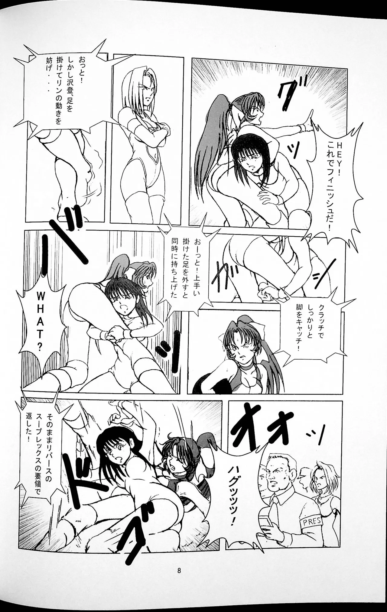 勝抜戦 - page9
