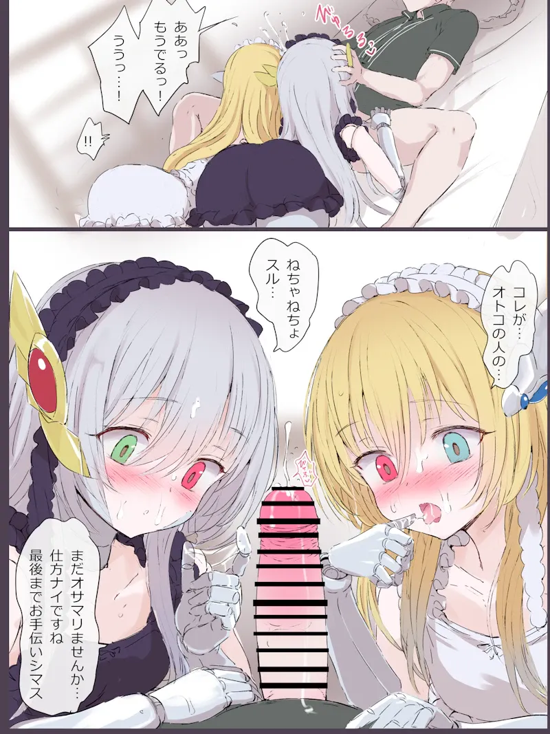 金髪のアイと銀髪のアイ - page3