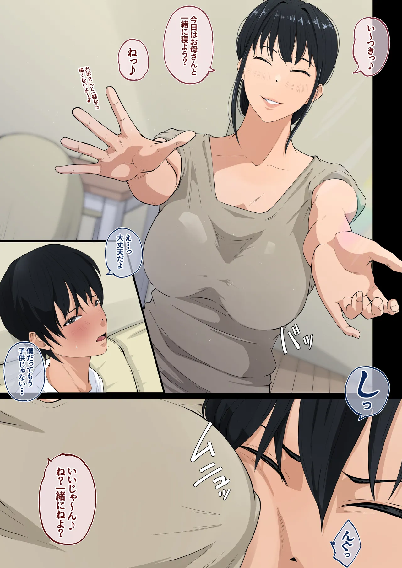 母さんは僕のことが好きすぎる - page4