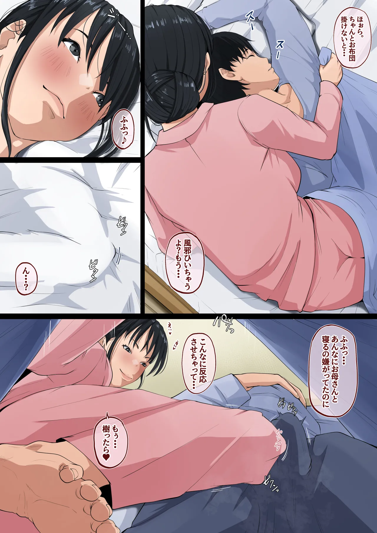 母さんは僕のことが好きすぎる - page7