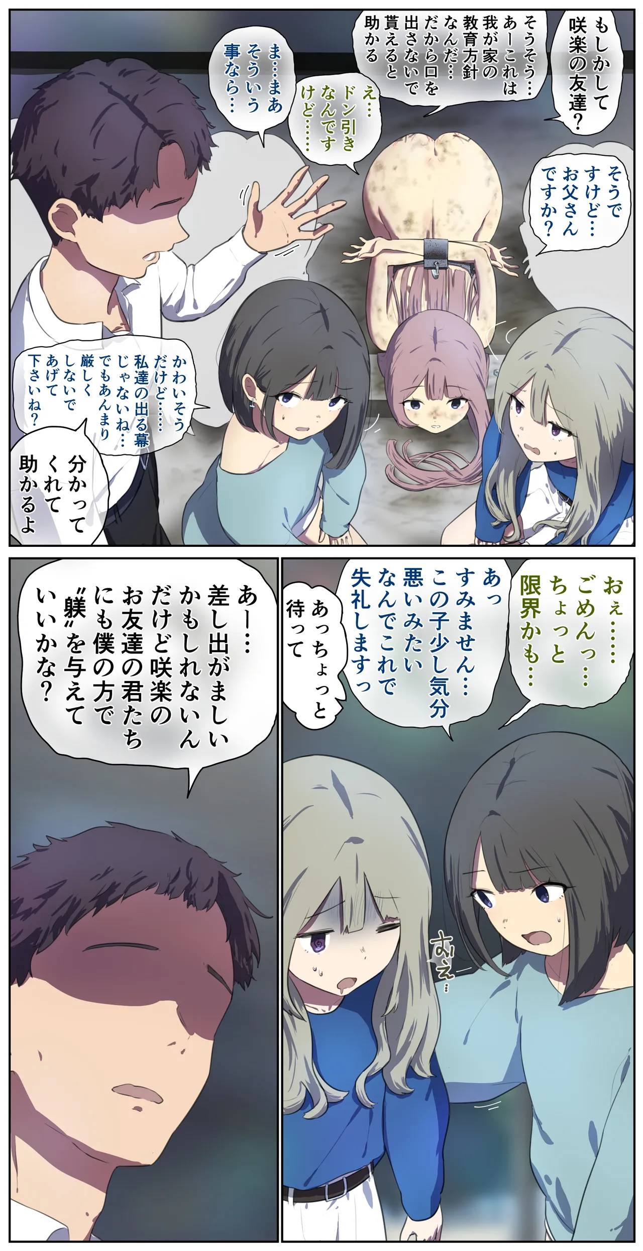 今まで甘やかされてた不良娘にお仕置きの畜舎生活 - page11