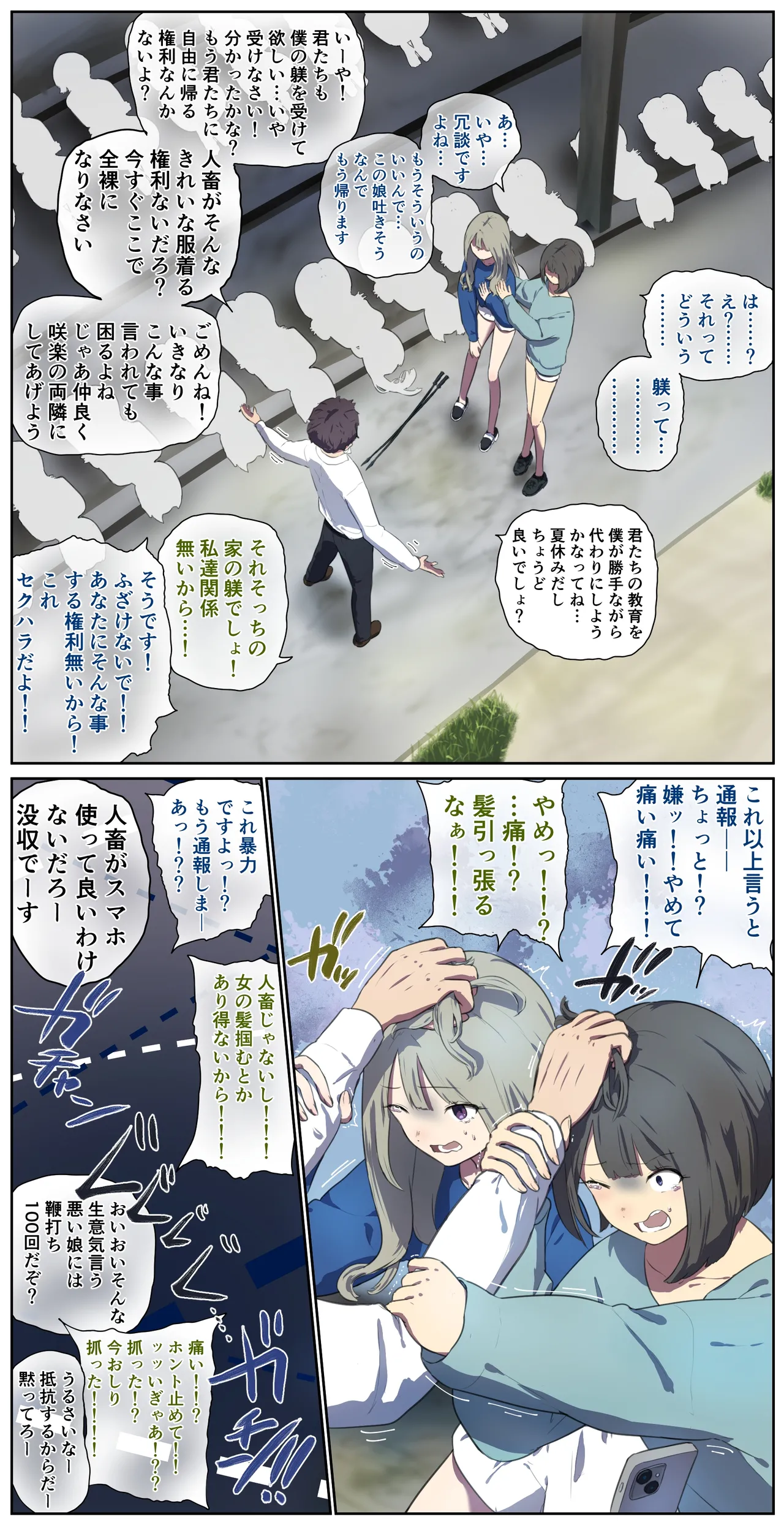 今まで甘やかされてた不良娘にお仕置きの畜舎生活 - page12