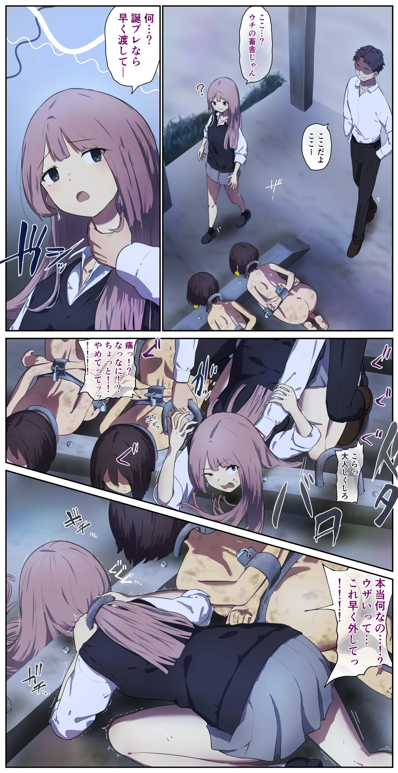 今まで甘やかされてた不良娘にお仕置きの畜舎生活 - page2