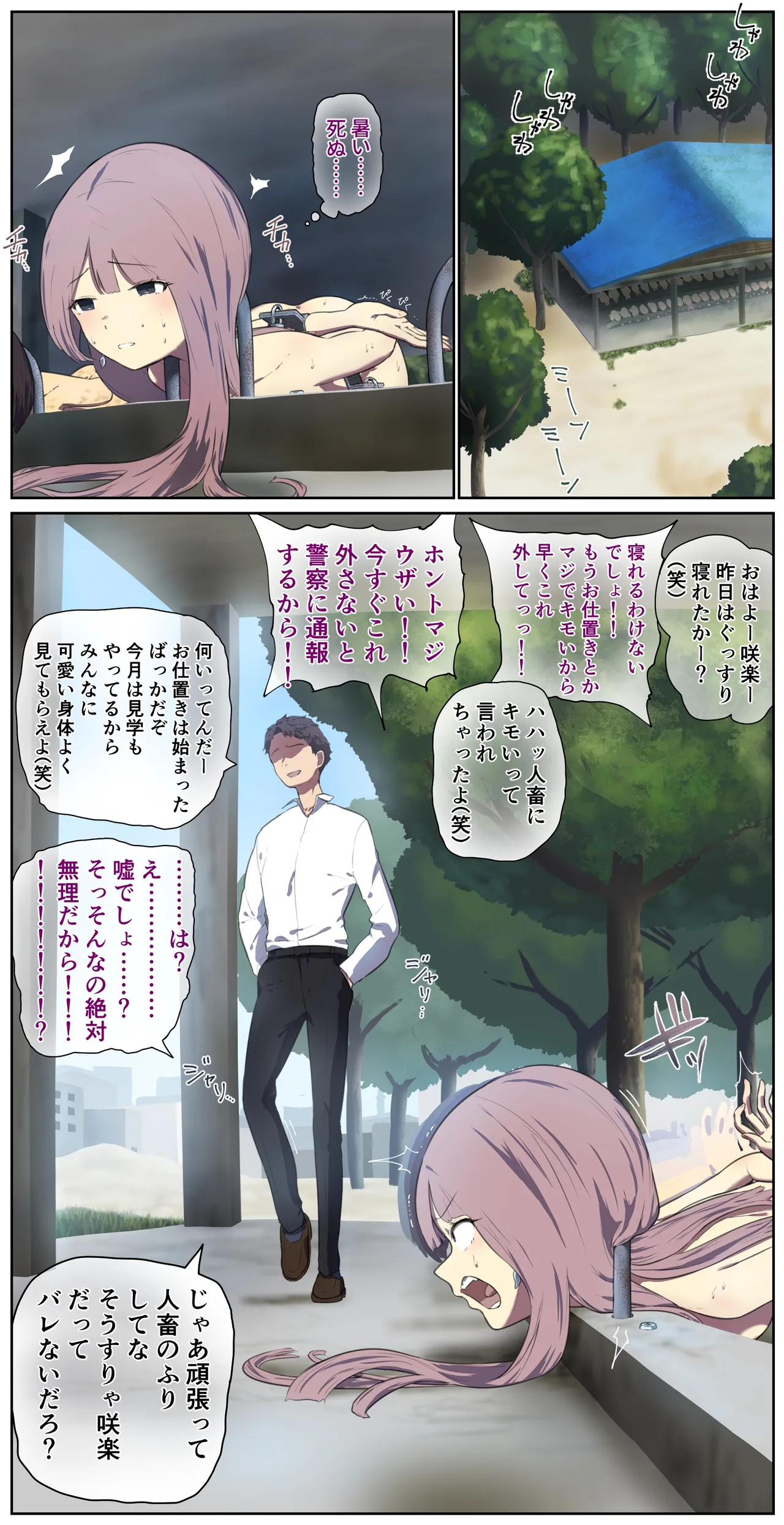 今まで甘やかされてた不良娘にお仕置きの畜舎生活 - page5