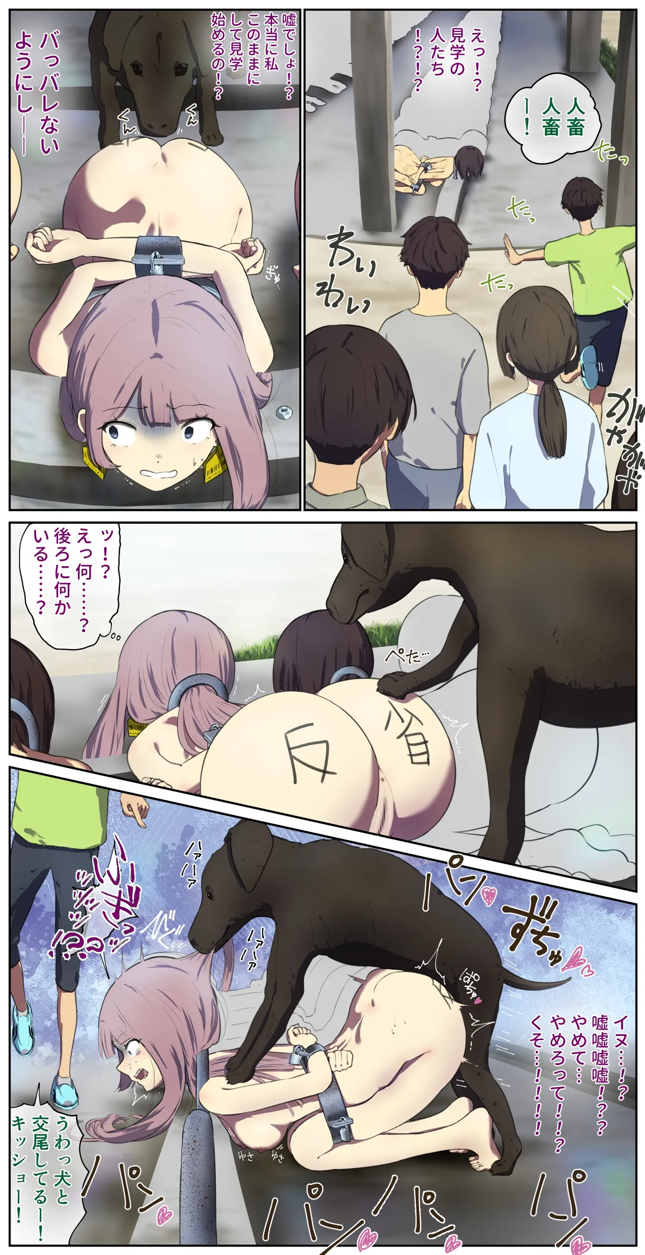 今まで甘やかされてた不良娘にお仕置きの畜舎生活 - page7