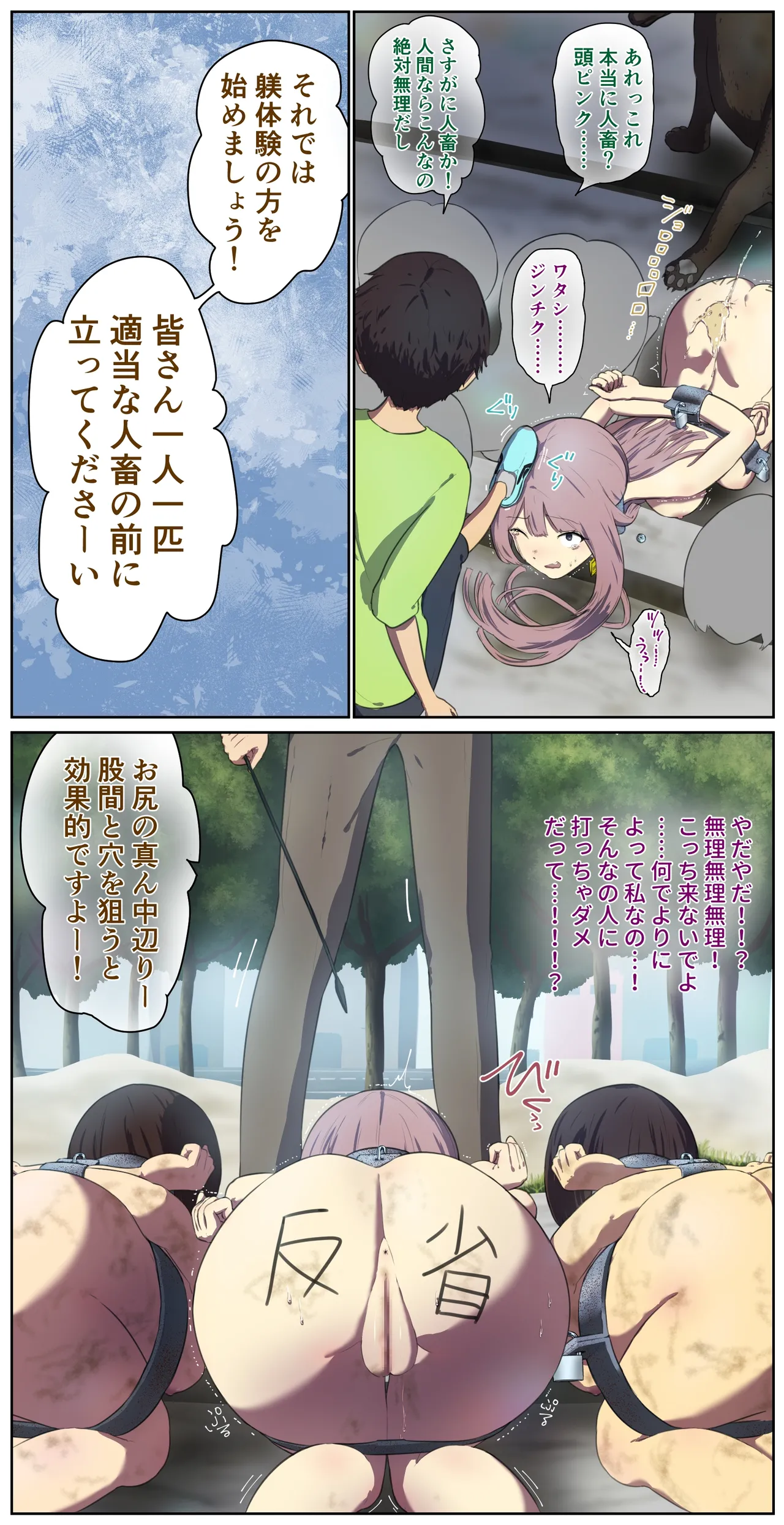 今まで甘やかされてた不良娘にお仕置きの畜舎生活 - page8