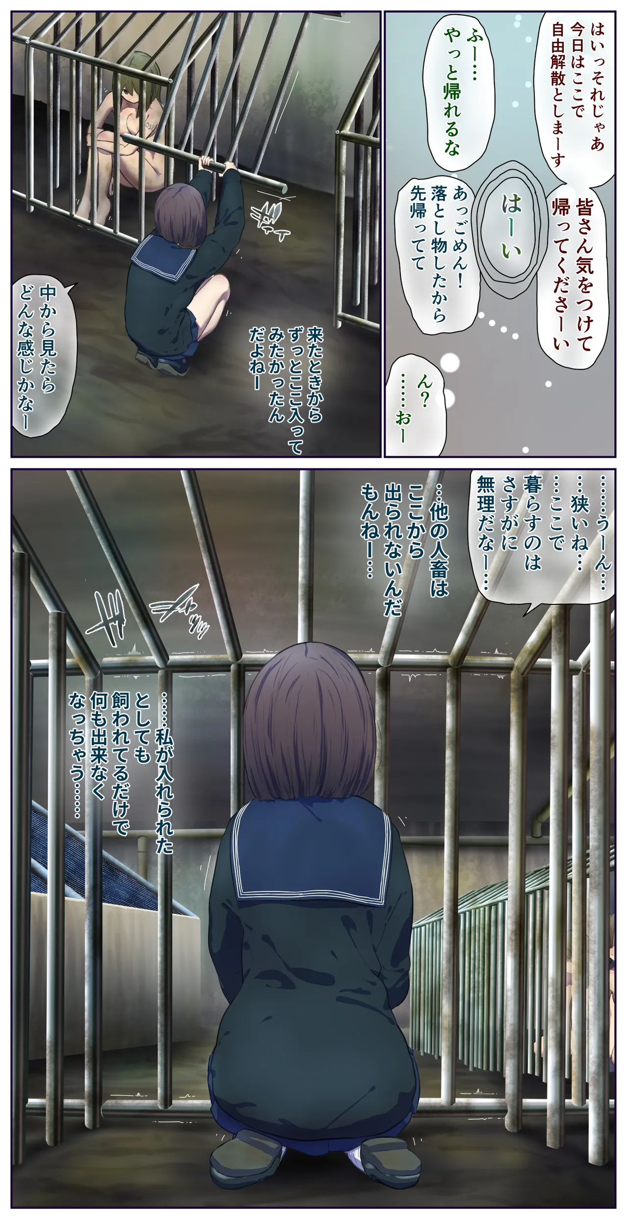 人畜舎見学後、檻の中に入ってみた。 - page2