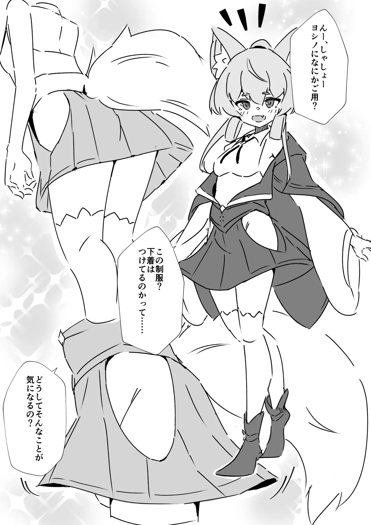 ヨシノちゃんにきいてみた。 - page2