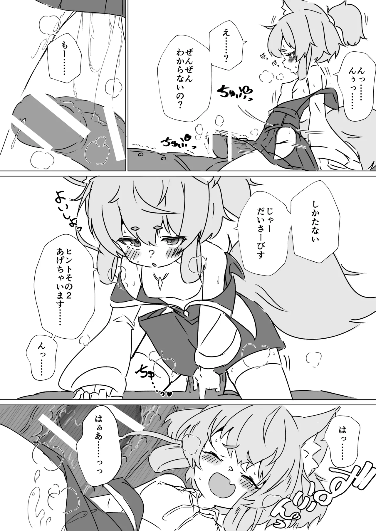 ヨシノちゃんにきいてみた。 - page5