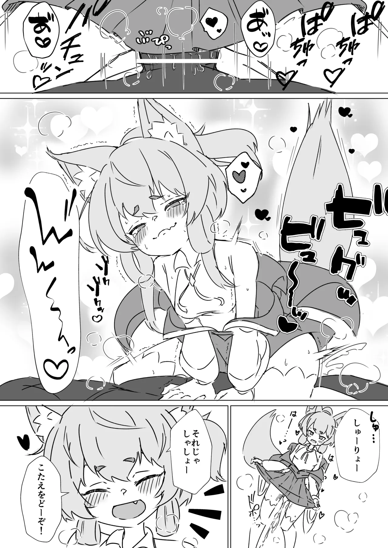 ヨシノちゃんにきいてみた。 - page7