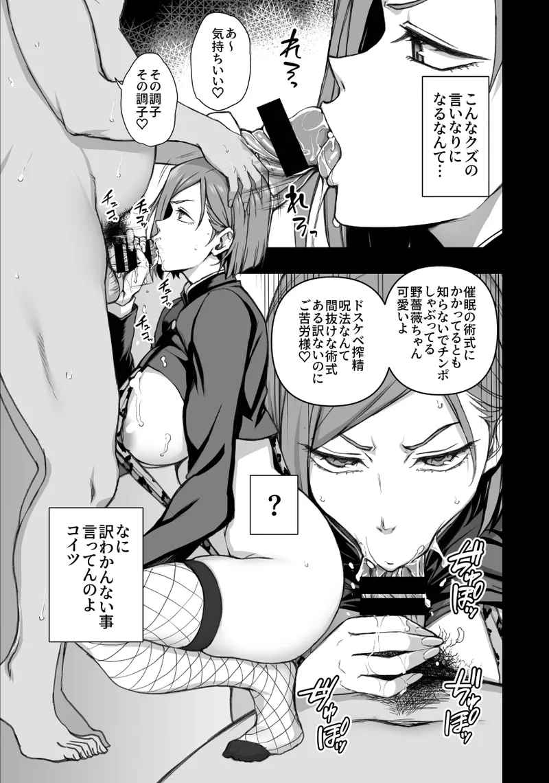 [50on! (愛上陸)] 濁音 -呪術催眠- (呪術廻戦 - page16