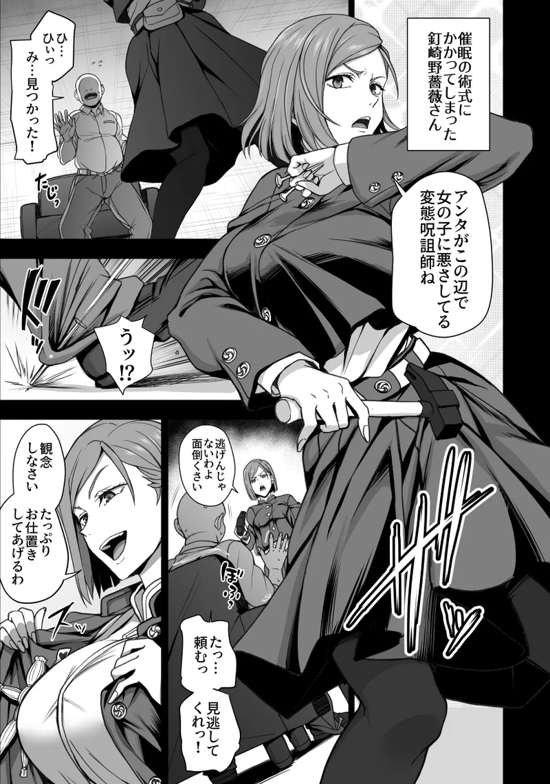 [50on! (愛上陸)] 濁音 -呪術催眠- (呪術廻戦 - page2